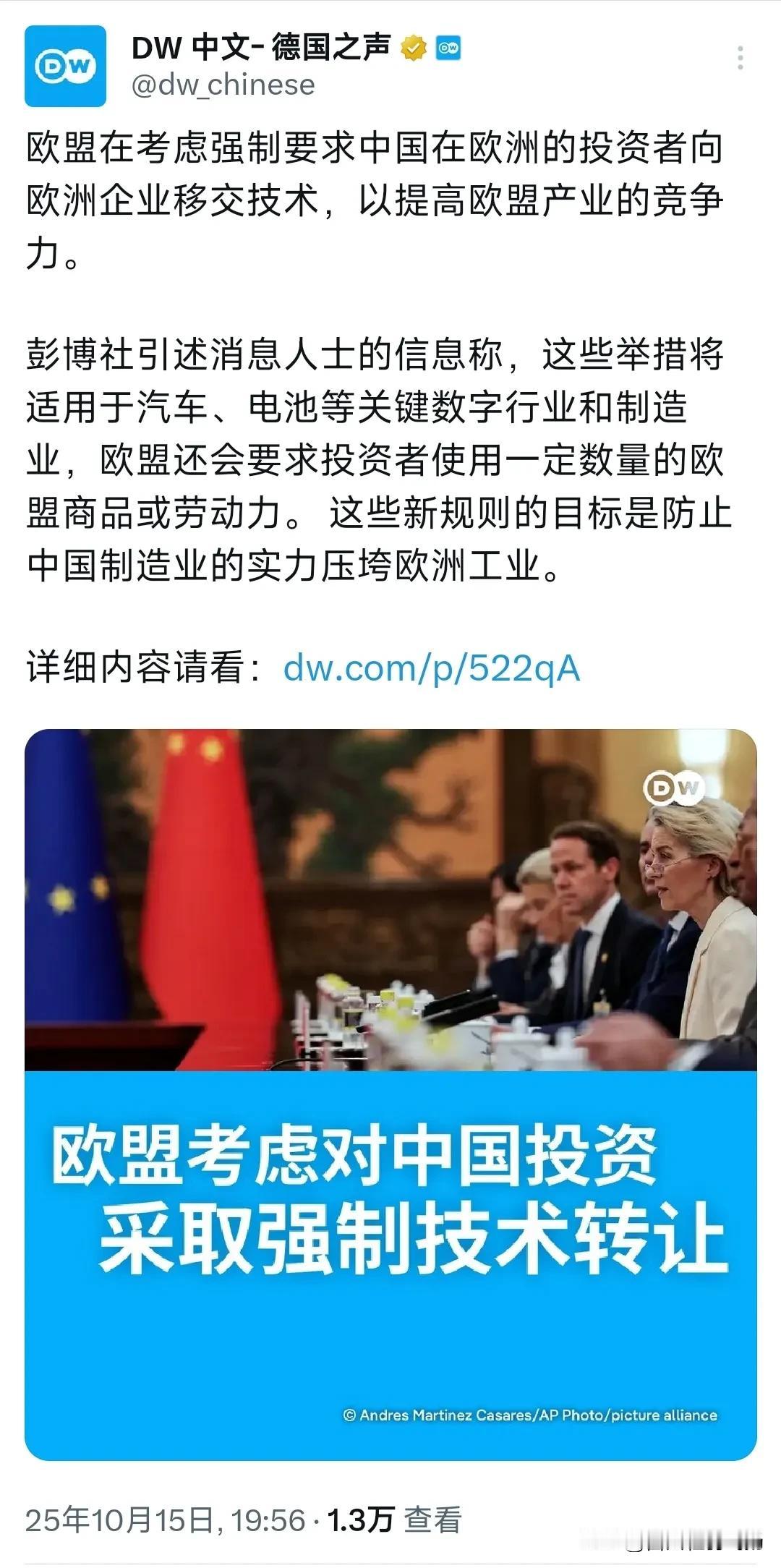 抢上瘾了！外媒曝欧盟将出新规，强制中国公司转让技术欧盟要明抢技术？
 

欧盟要