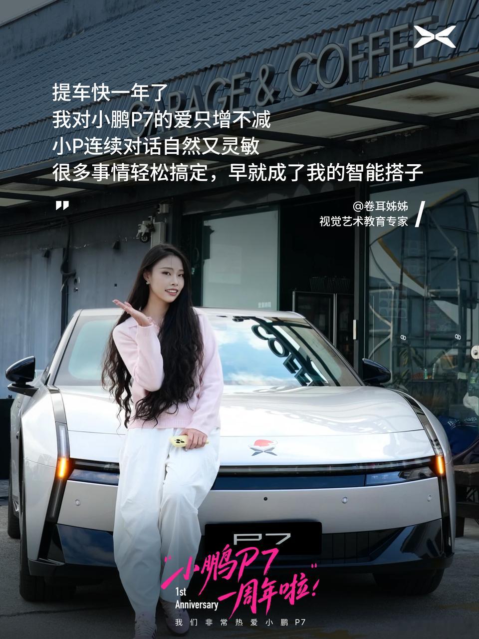 坚持原创设计，打造属于中国人自己的个性智能轿跑，是小鹏P7自诞生以来不变的使命。