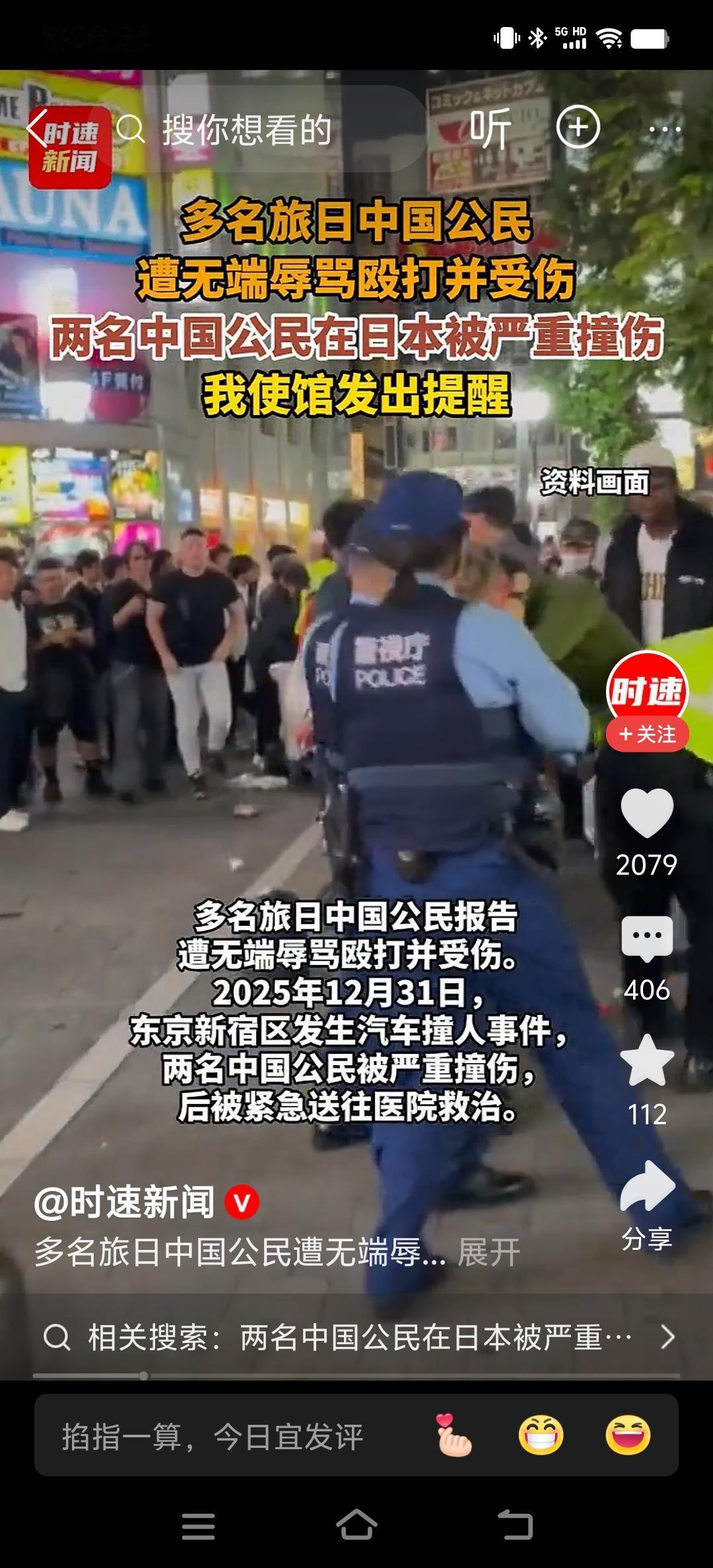 日本不安全啊，中国人近期不去最好
2025年12月31日，东京新宿区发生汽车撞人