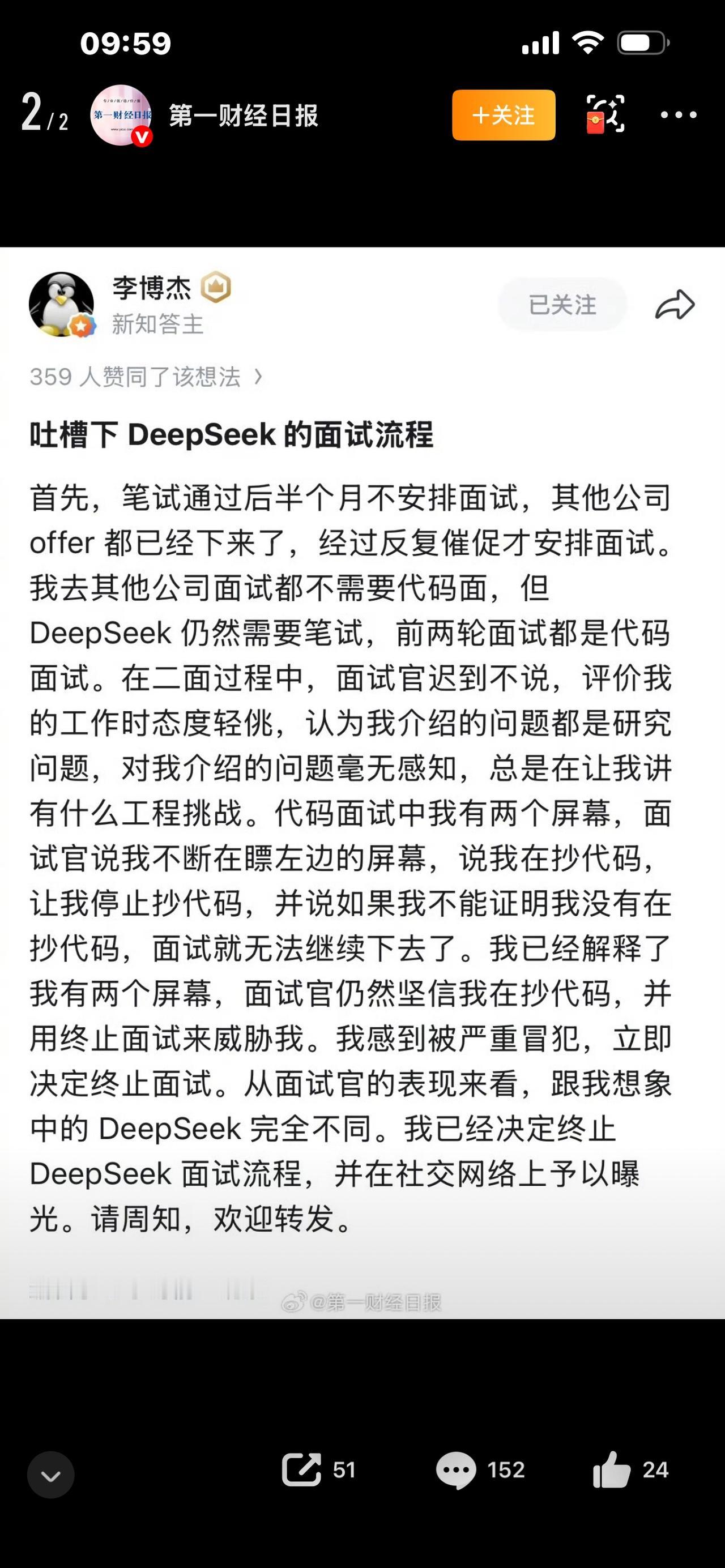 标题：顶级人才面试被污蔑抄袭？前华为天才少年公开怒怼DeepSeek面试乱象
