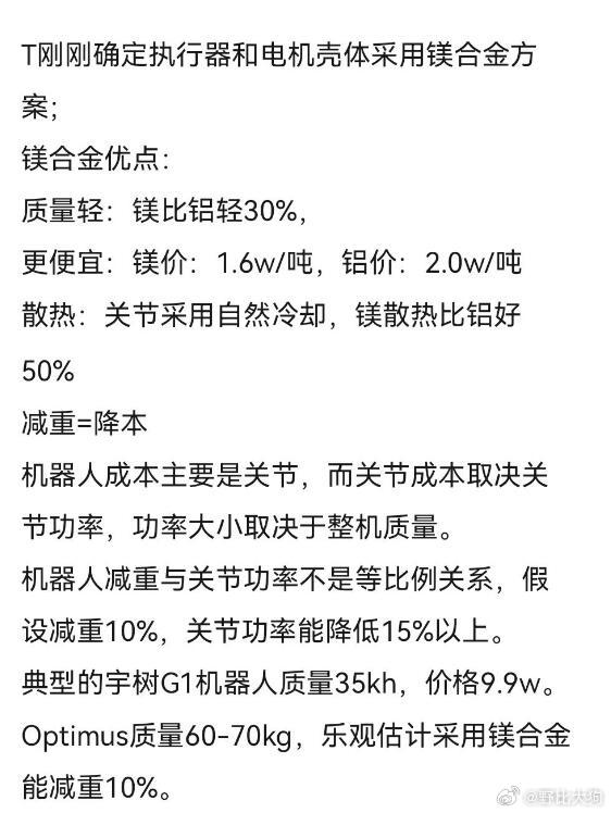 传闻特斯拉减重材料选用的镁合金 