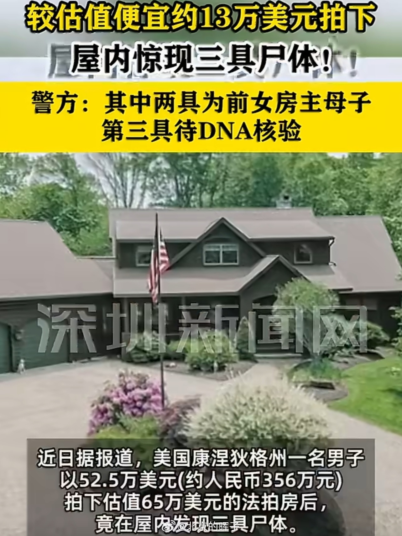 警方回应男子捡漏买法拍房发现尸体看见这个新闻第一反应：卧槽，这也行？！哦……美国