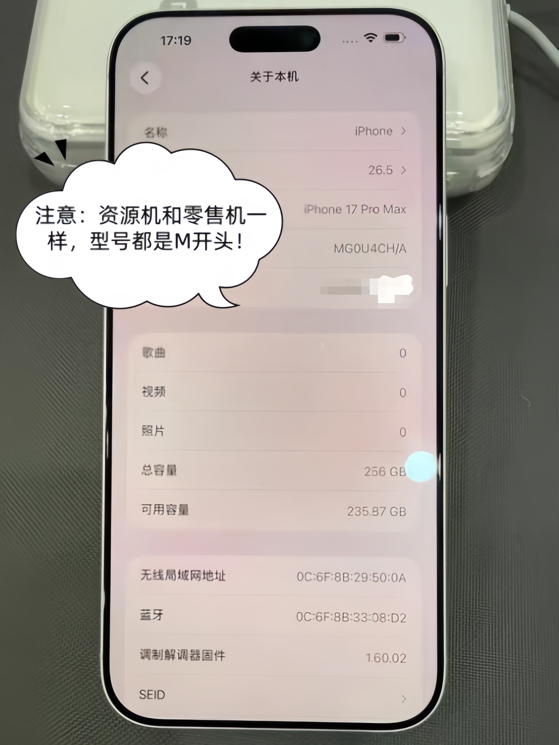 iPhone17Pro Max库存机居然是资源机？网友：网店、直播间常用套路！今