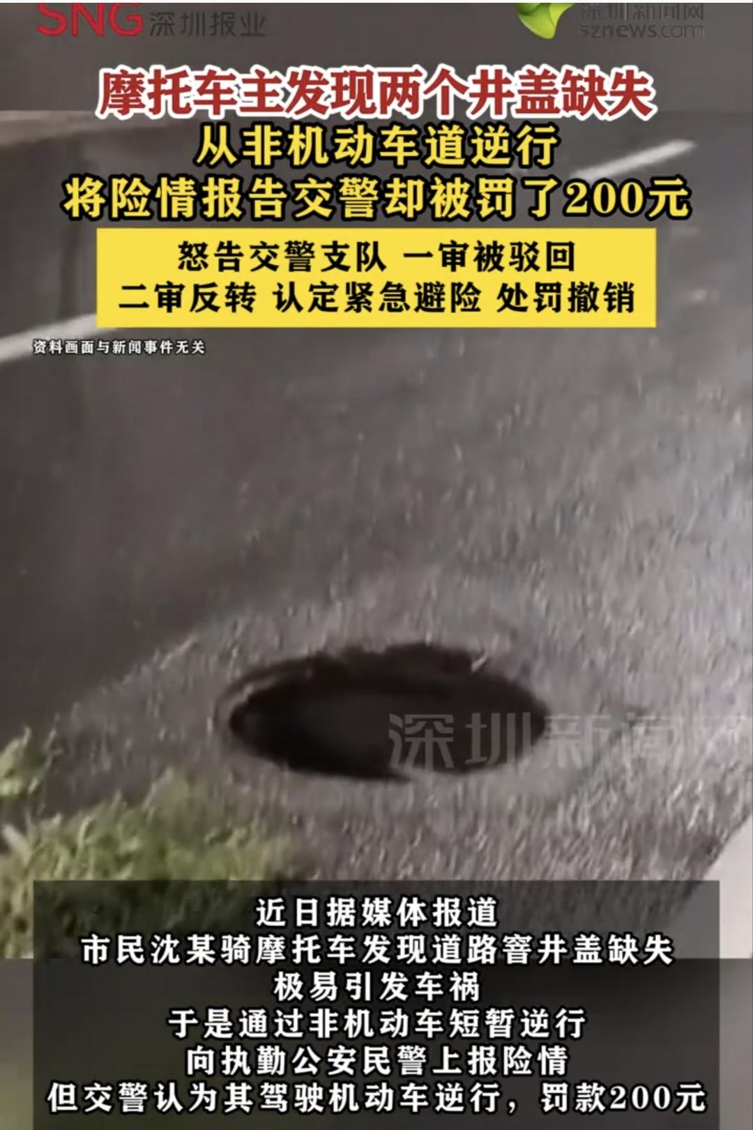 发现路上两个窨井盖丢了，好心折返去报警，结果自己反被交警罚了200块！
这事儿你