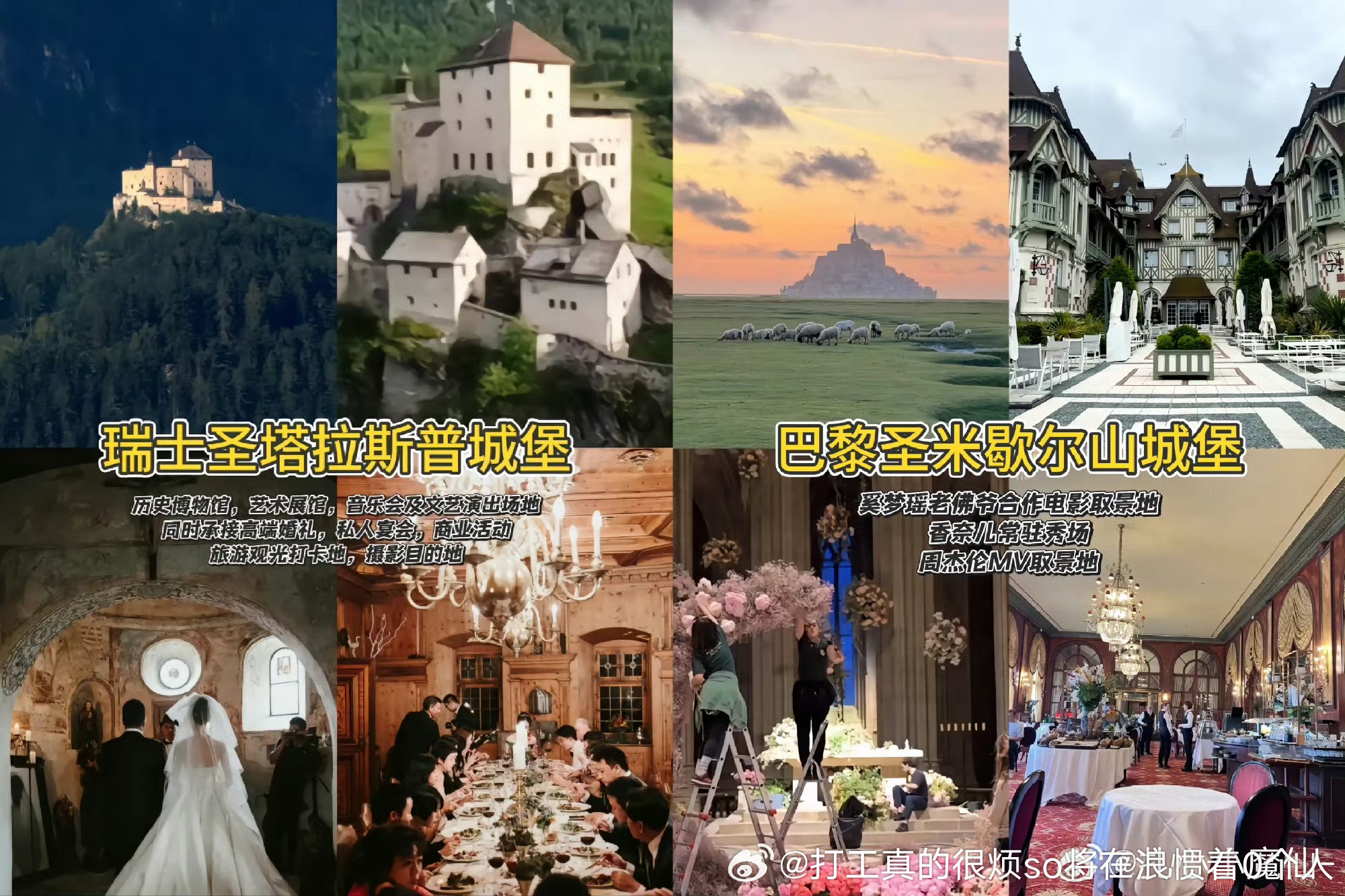 晚晚婚礼1那个城堡像村里破房子