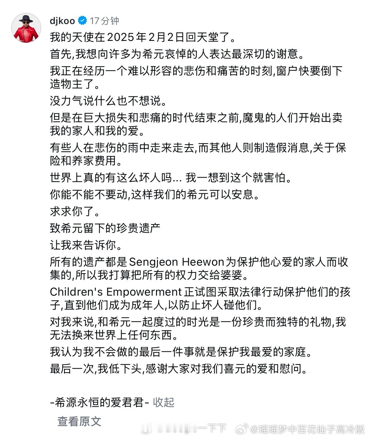 具俊晔发文表示：所有遗产所有的权利都让给大S的妈妈，不让任何恶人接触孩子们。🙏