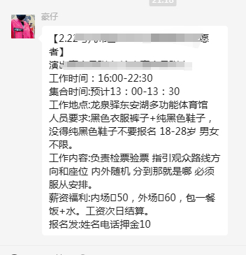 还是做中介最挣钱，瞧瞧这位，上家给的恐怕不止两百一个人，他转手就挣了140！太厉