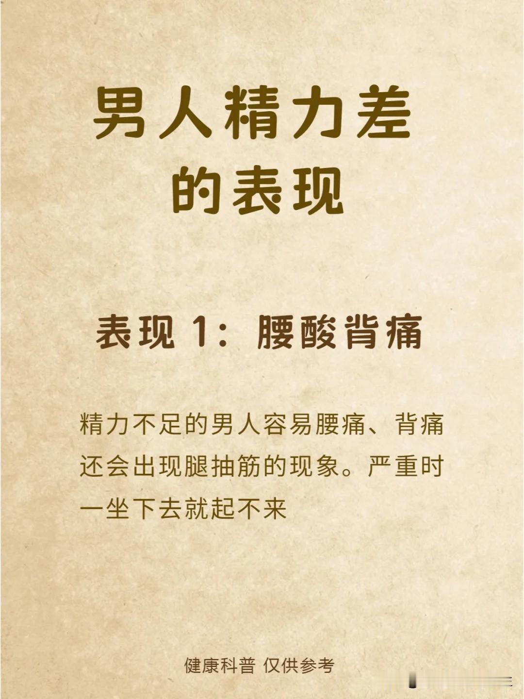 男人精力不够的3个表现，看看你占了几个？


自我对照，看看以下表现，你占了几个