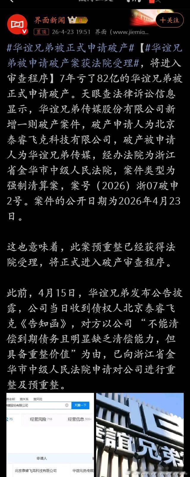 华谊申请破产了
