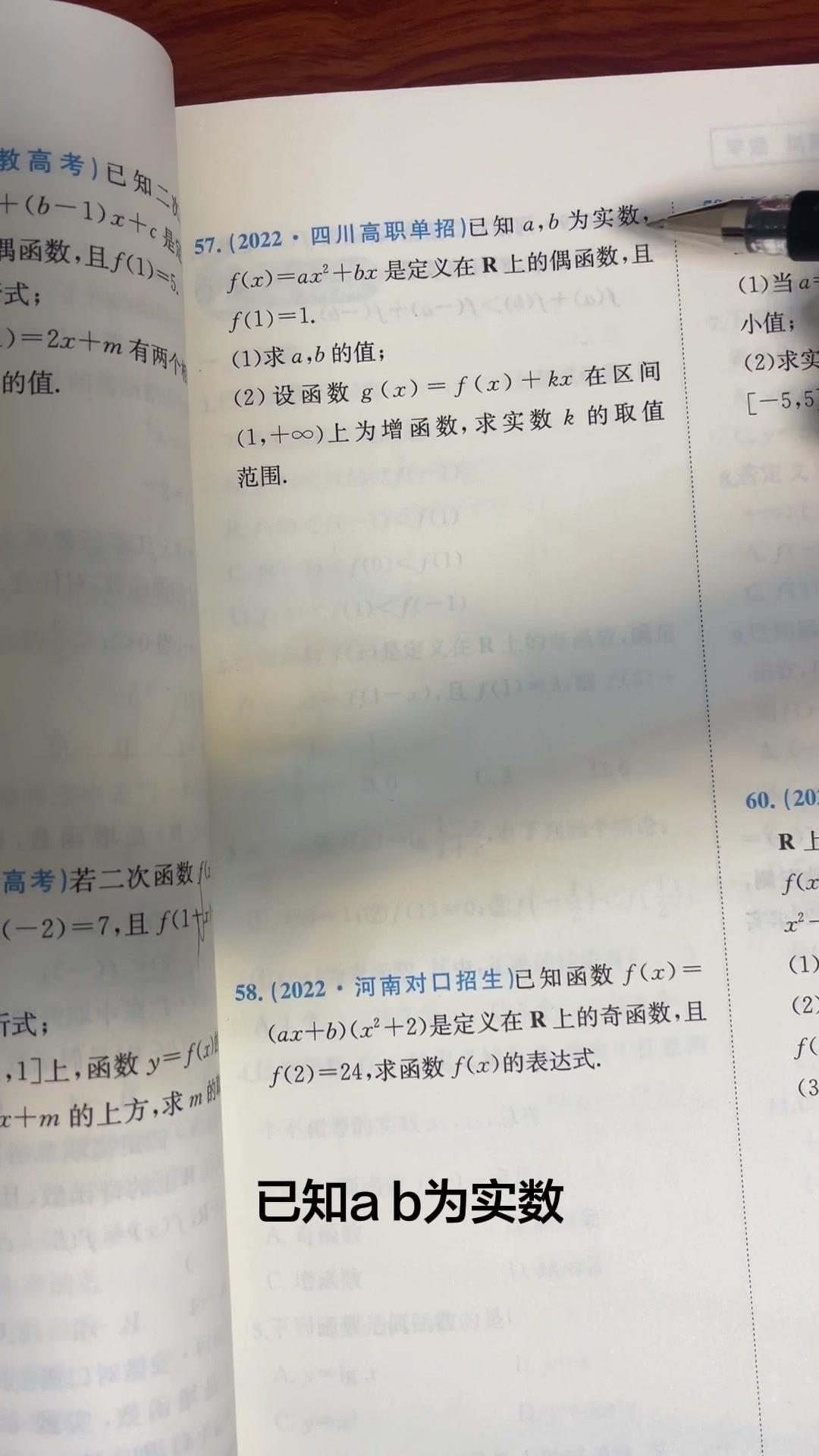 1️⃣求AB值：FX是偶函数，满足ax²+bx为偶，所以bx项必须为0，即b=0
