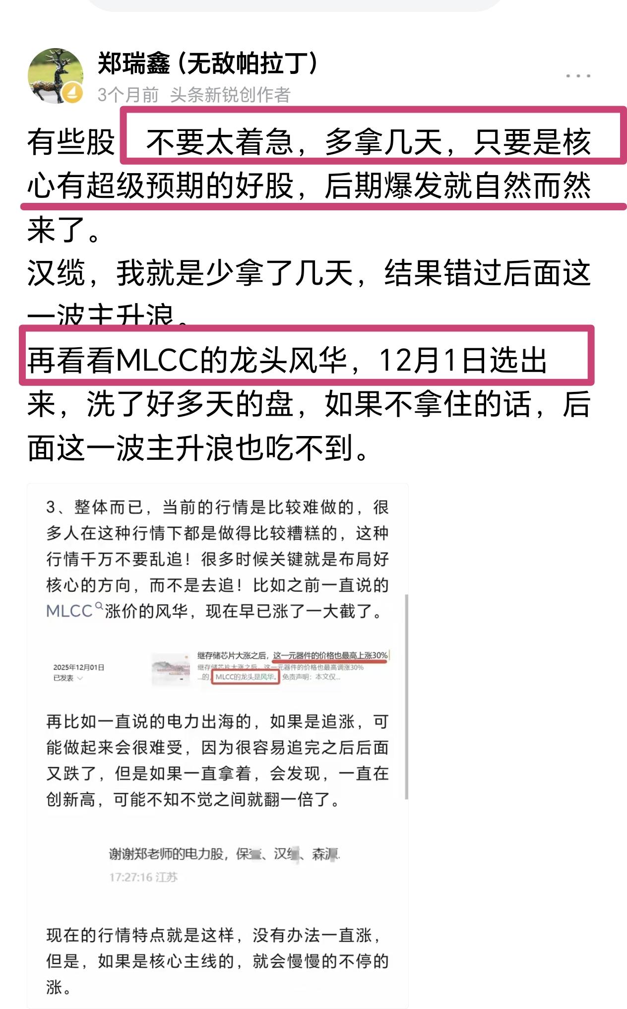 做产业逻辑分析，核心的龙头，拿住就是了，就像MLCC的风华高科。
别问现在还能不