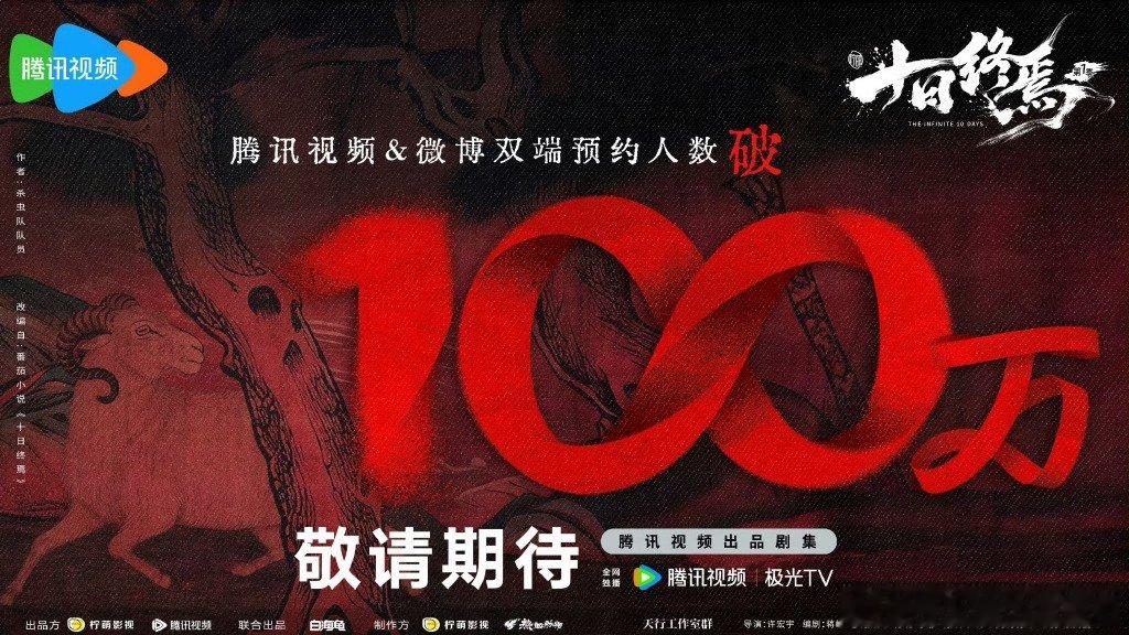 这日子可太有盼头了，现在美美等齐夏肖战十日终焉唯一领衔主演十日终焉众生集结角色短