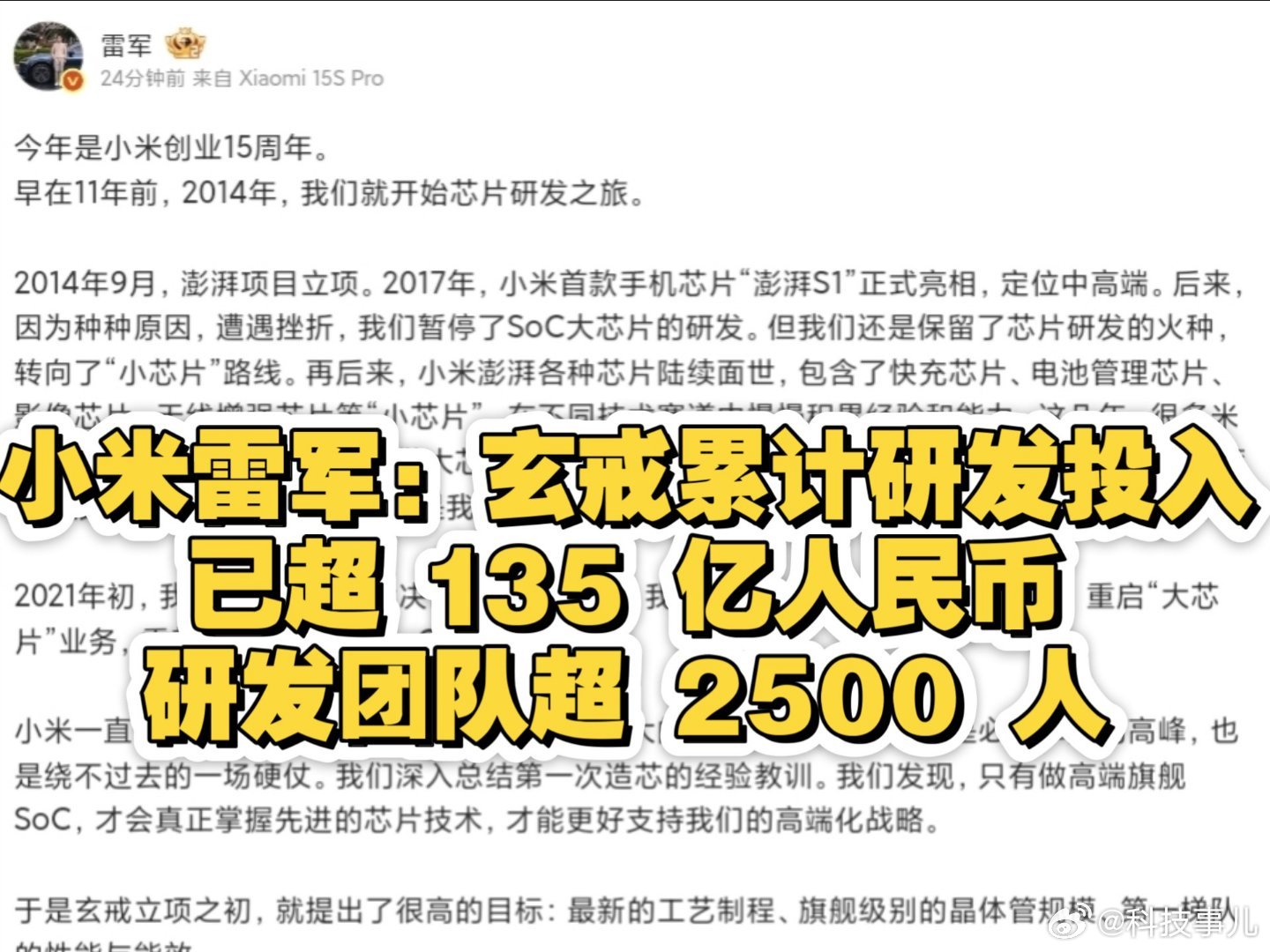 小米玄戒累计研发投入已超135亿雷军微博发文里的几个关键数字：小米玄戒芯片研发超