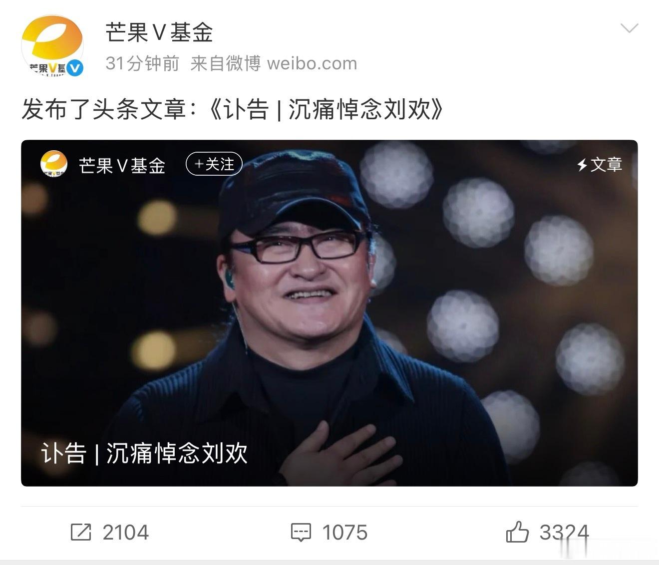 我去，真假的啊？刘欢老师[哆啦A梦害怕]这是真事假事[泪][泪] ​​​