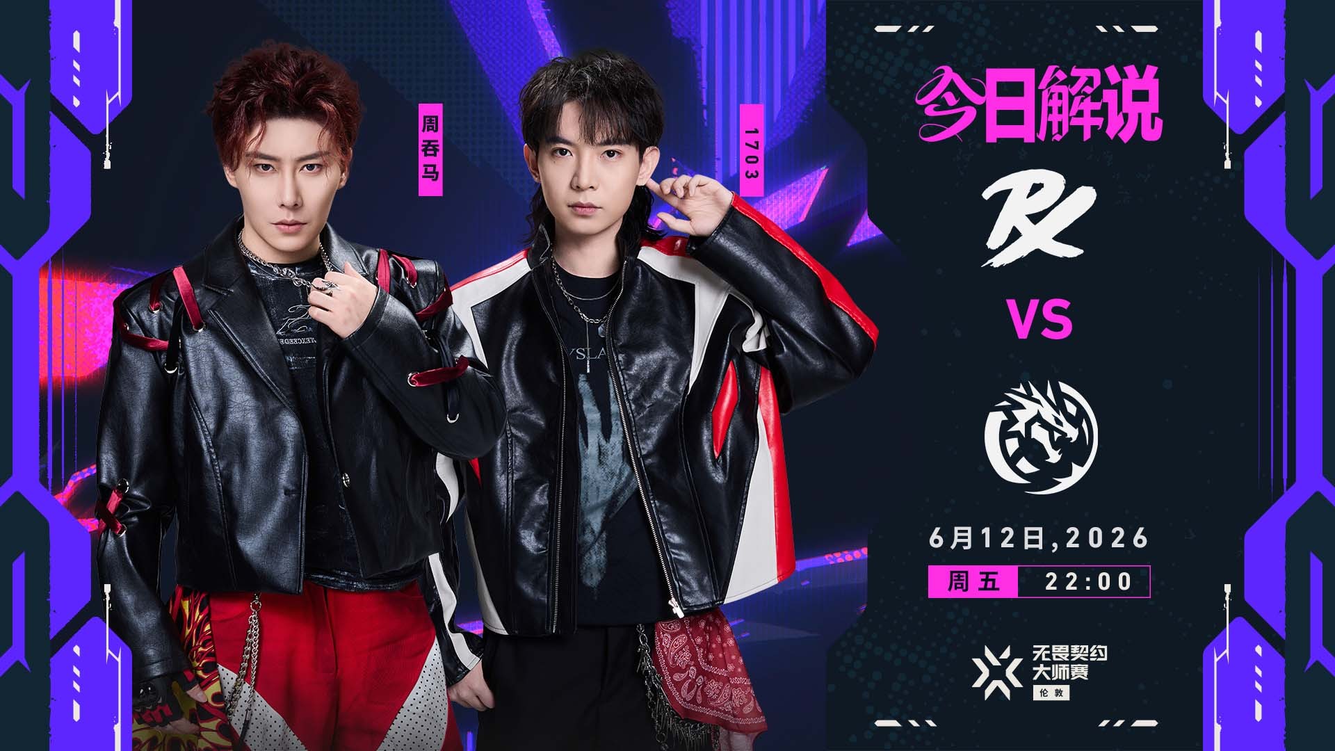 PRX八强赛对阵LEV TH八强赛对阵VIT 无畏契约电竞今日预告6月12日 北