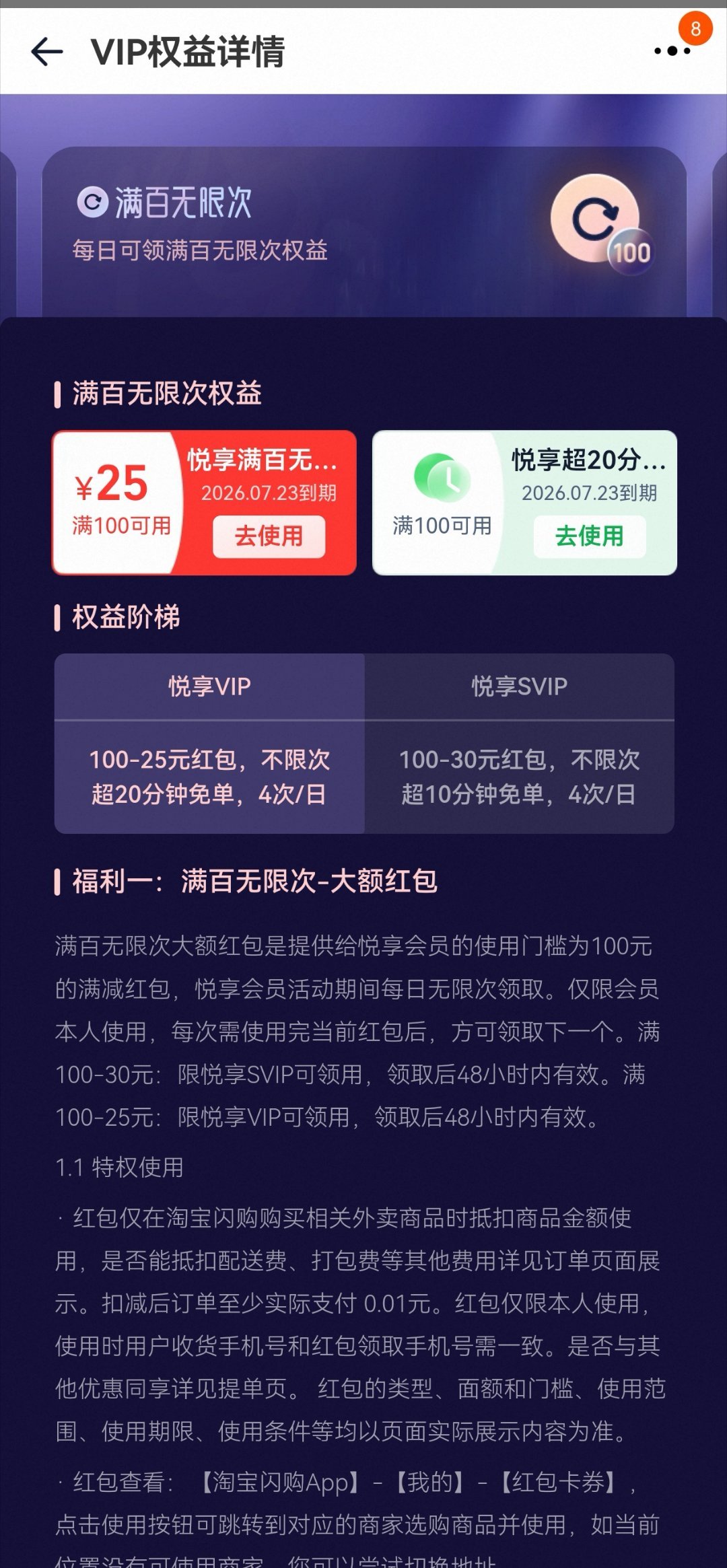 刚刚发现淘宝闪购整了个“悦享VIP”，闪购真尽力啊。 