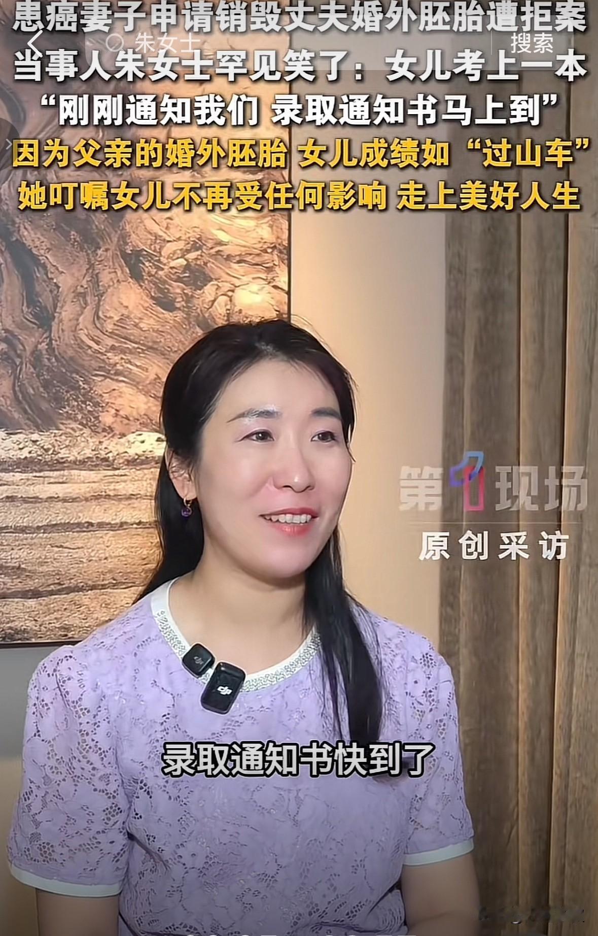 朱女士迎来好消息，女儿考上一本，已经收到录取通知书，是理想院校。朱女士难得的笑了