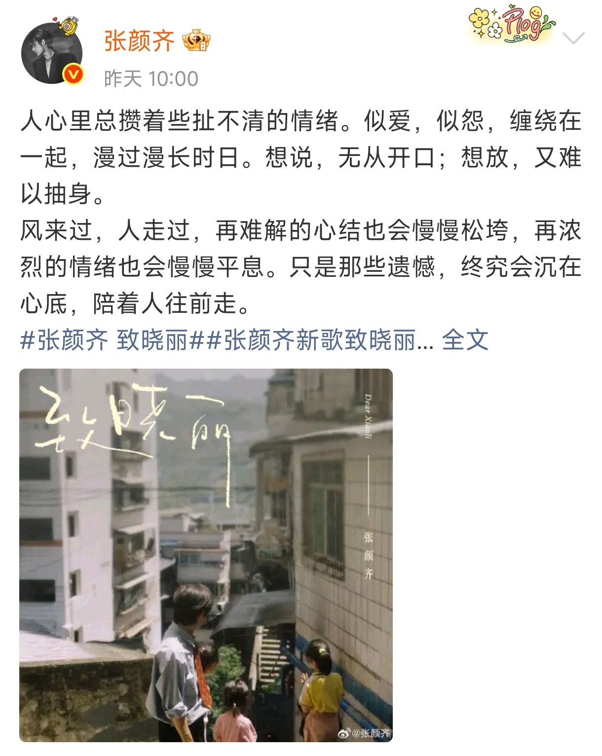 张颜齐一封永远寄不出去的信张颜齐一首歌告别放不下的过往《致晓丽》字字皆是心底独白