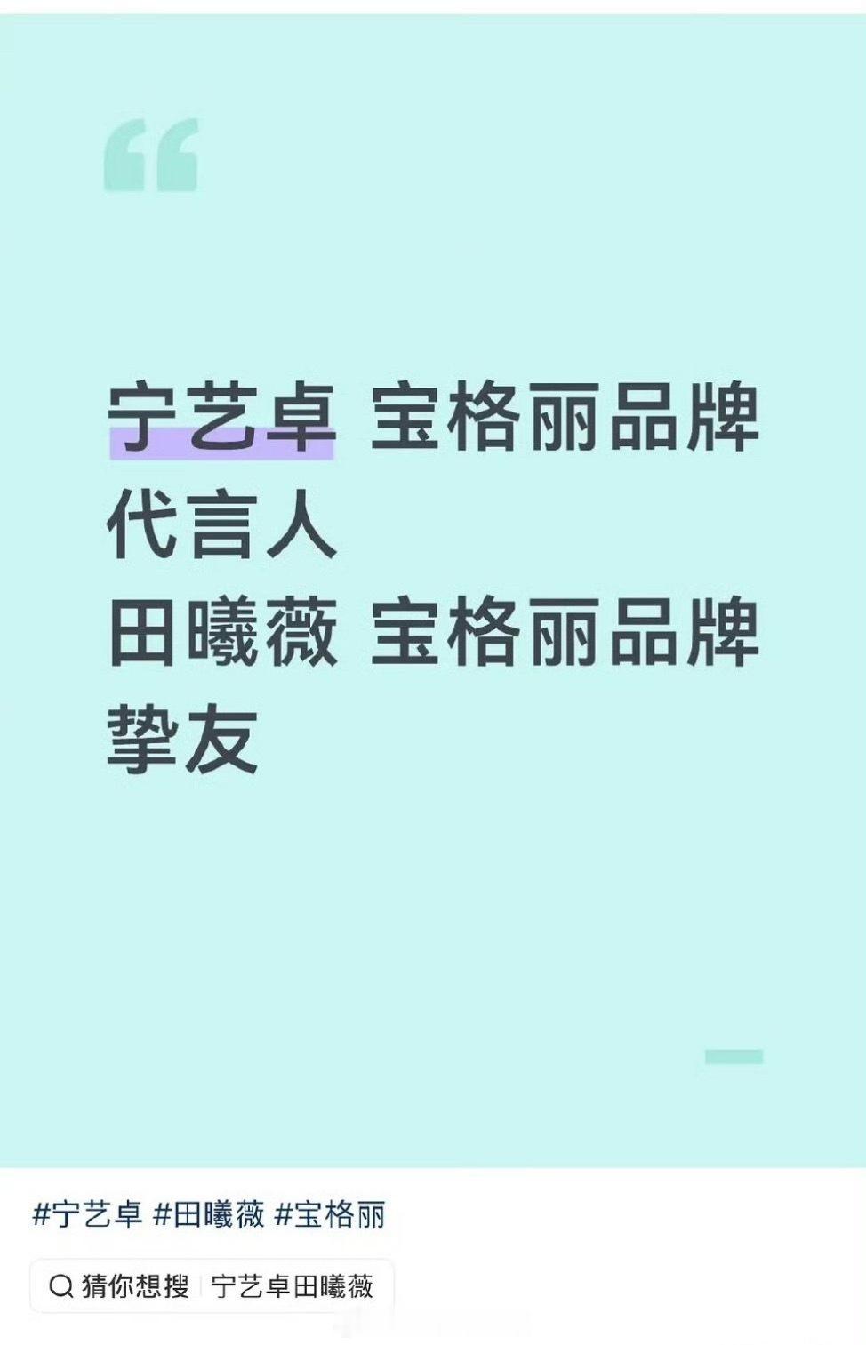 🍉宁艺卓宝格丽品牌代言人田曦薇宝格丽品牌挚友 