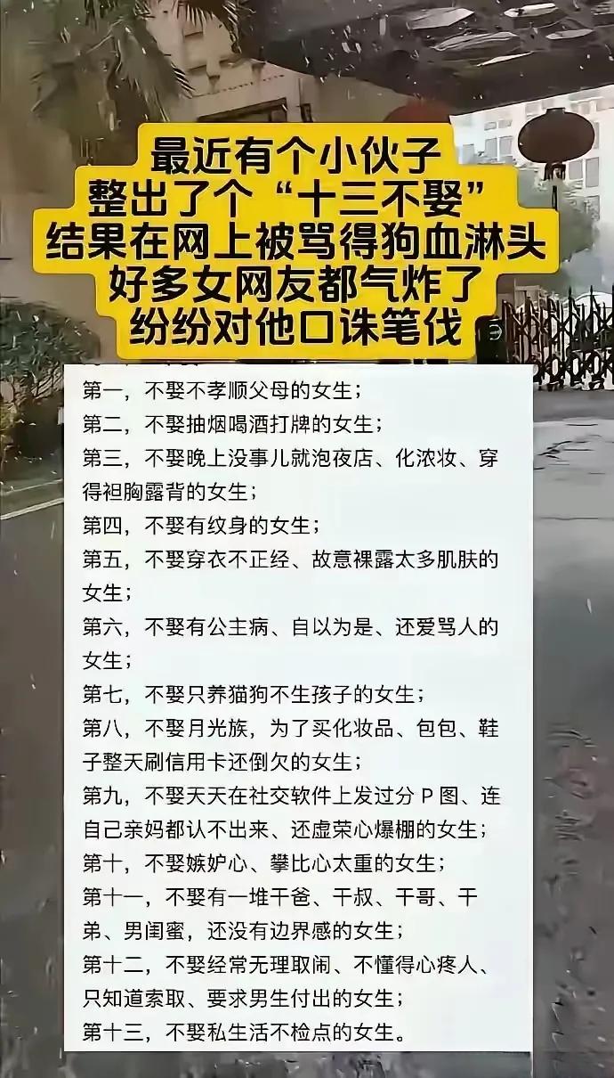 娶妻不娶不孝顺父母的，
娶妻不娶抽烟喝酒打牌的，
娶妻不娶泡夜店、化浓妆、穿着裸