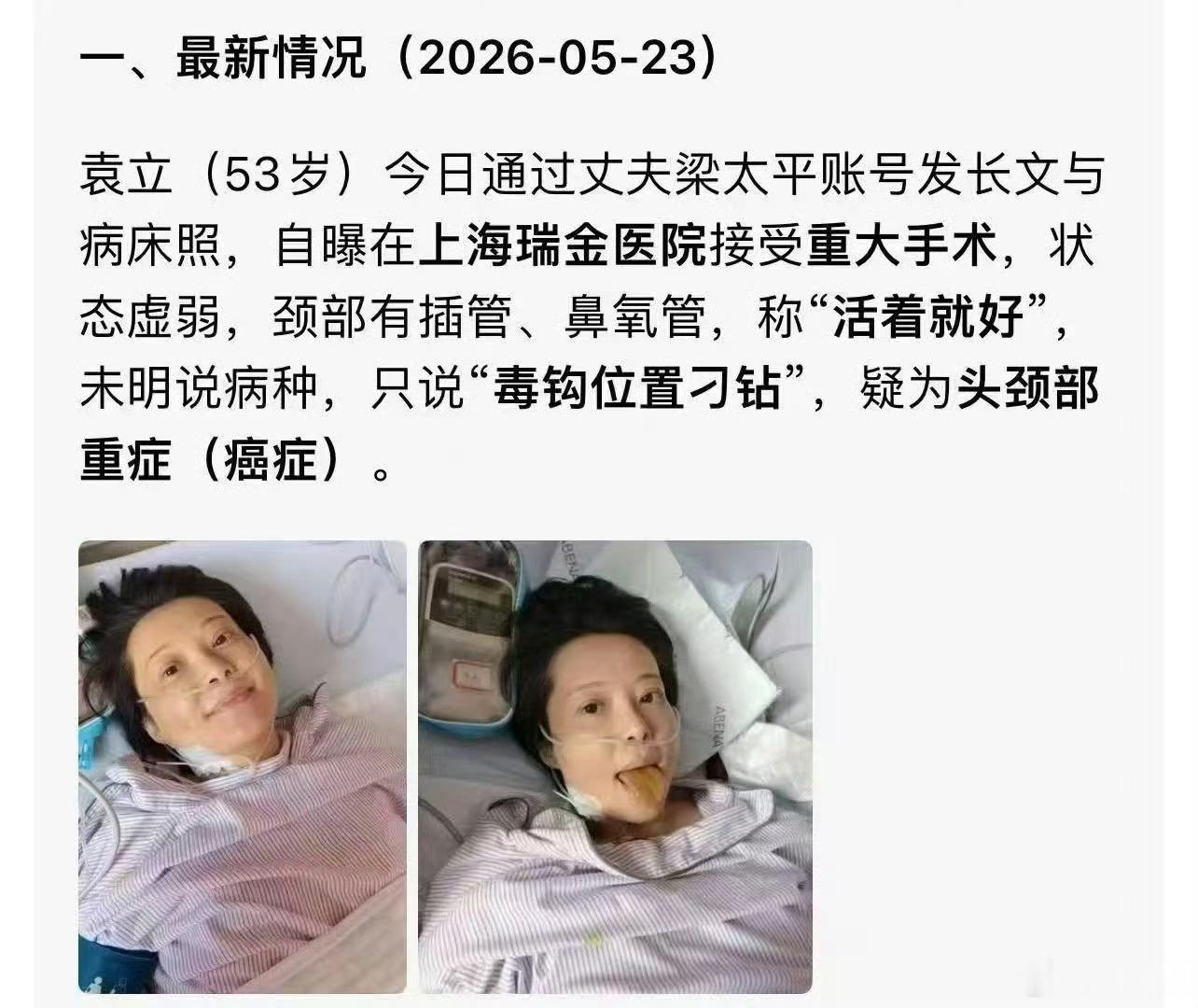 什么情况啊，袁立怎么了？半个月前还看到朋友圈有人发她状态很好的照片啊