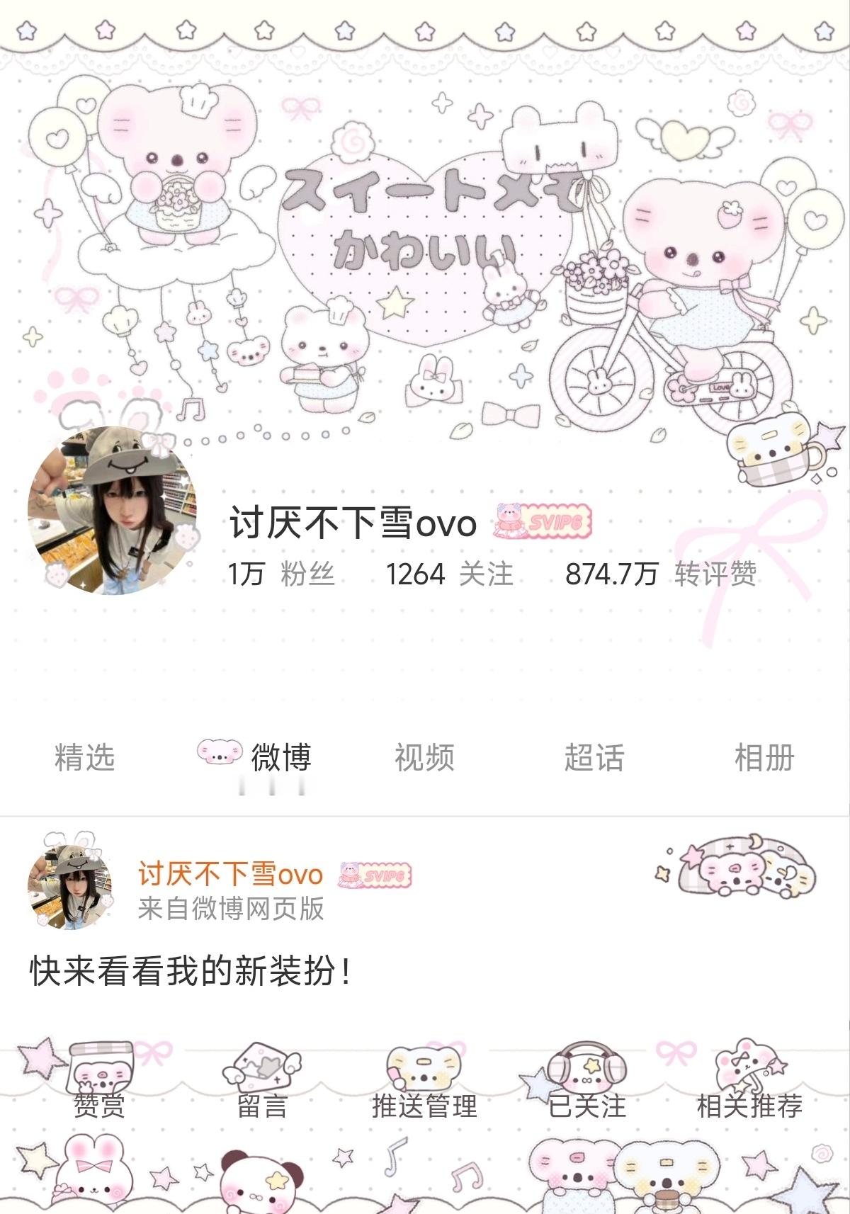 换了一个美味头像😝😝 ​  ​​​