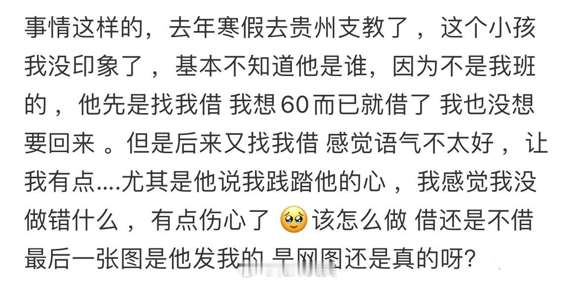 支教时的学生找我借钱 ​​​