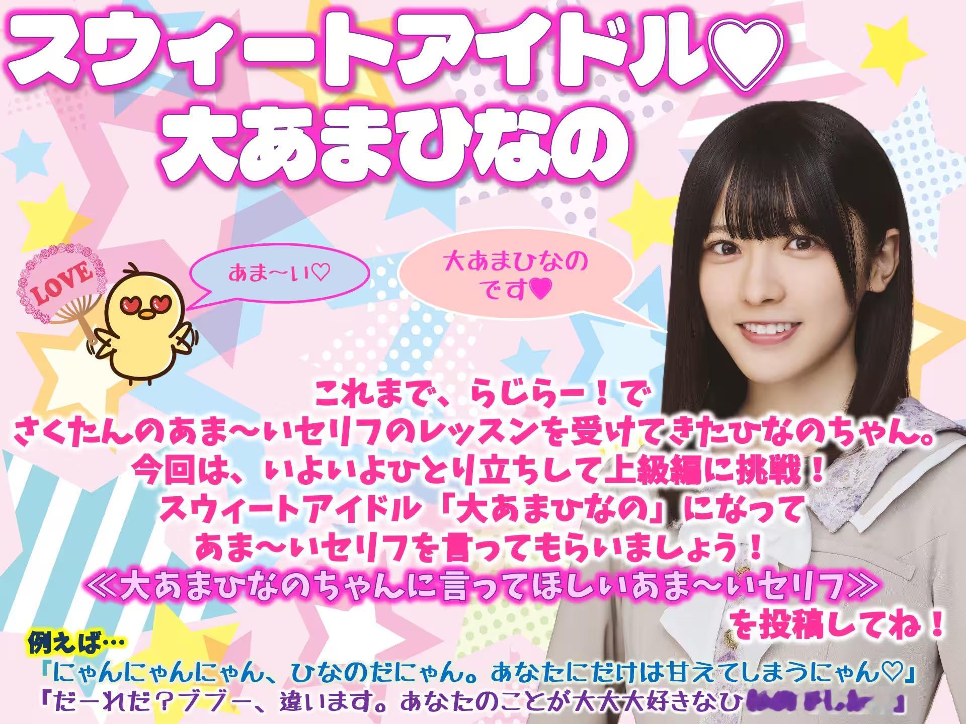 260531 らじらー!サンデー　川﨑桜、大越ひなの、菅原咲月 