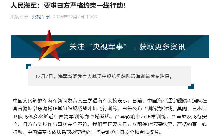 海军新闻发言人就辽宁舰航母编队远海训练发布消息中国人民解放军海军新闻发言人王学猛