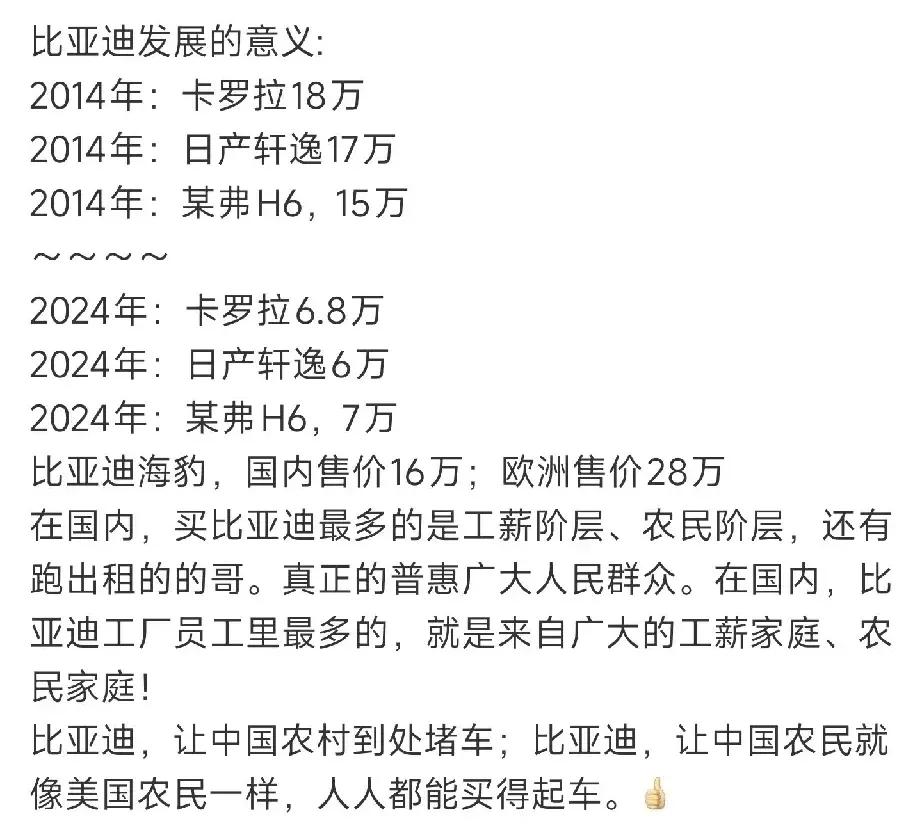今儿看到一博主发的内容，那叫一个透彻，一下子就把比亚迪的意义给点明了。
 
你们