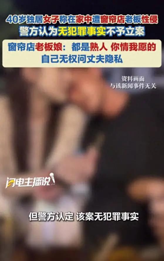 离异女子请窗帘老板上门吃饭，酒后醒来人已走，报警后却没立案：这事到底谁在说真话？