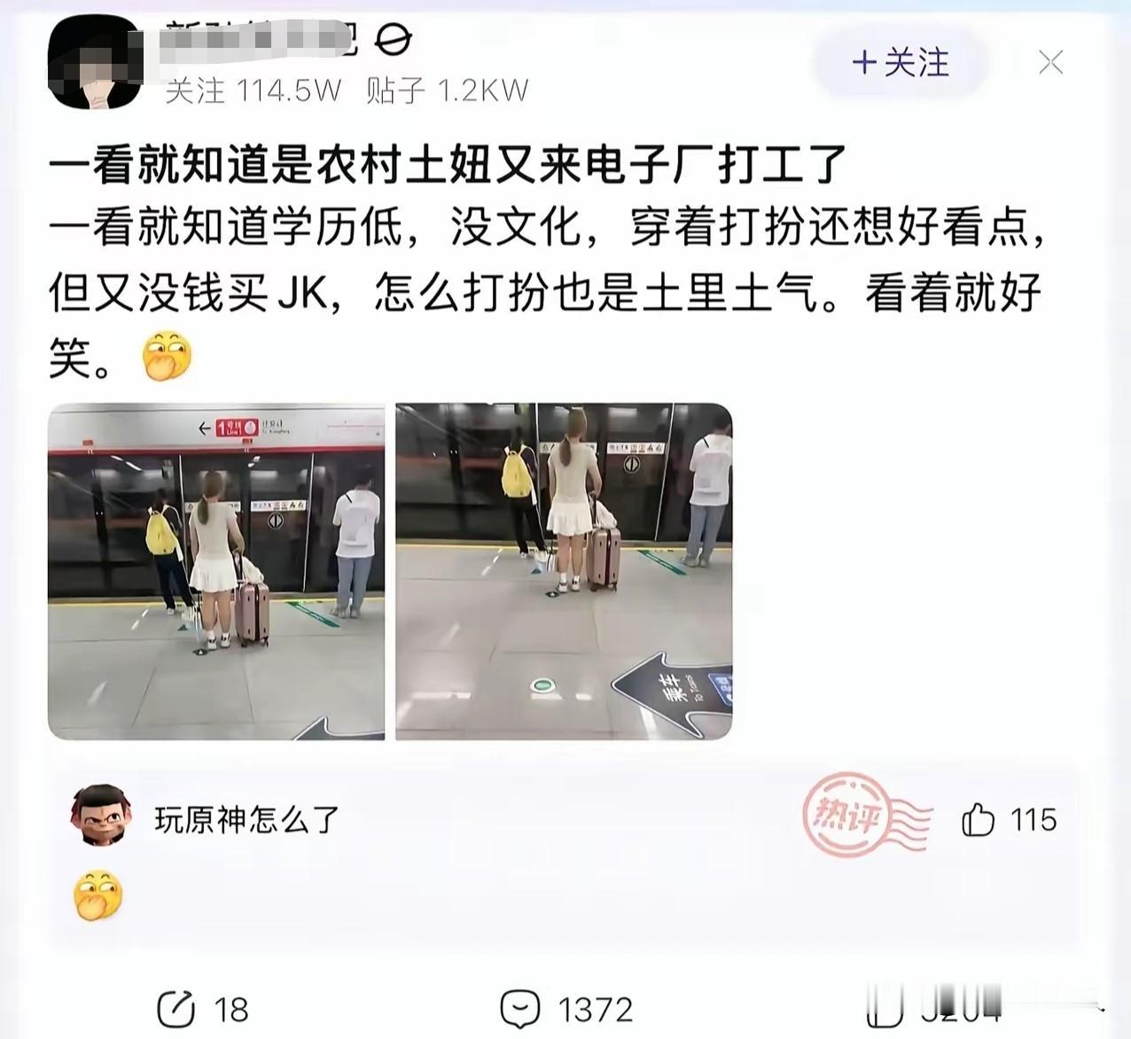 都是坐地铁的人，为何要嘲笑农村来城市打工的女孩，还有5200多人给持有这样的观点