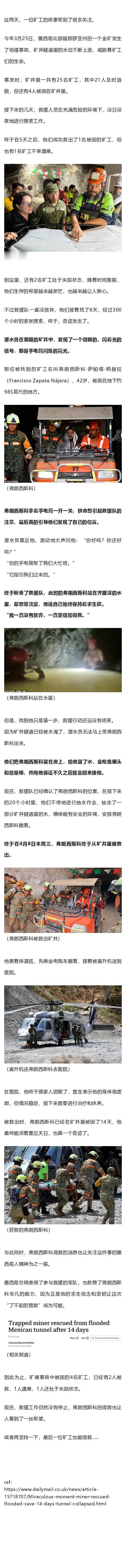 水淹，坍塌，被困地下300米！矿工苦撑14天，终于用手电筒闪出一线生机… ​​​