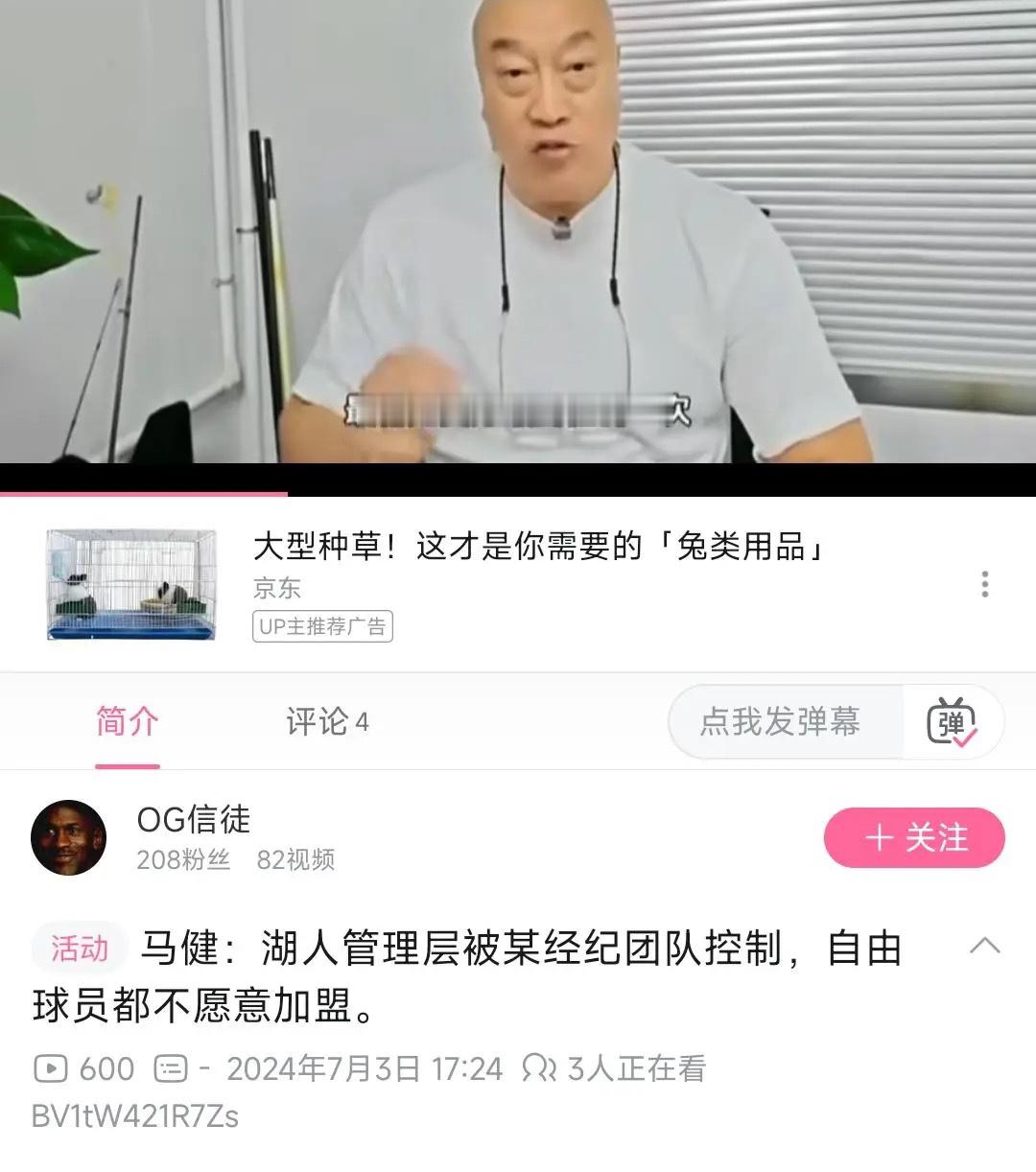 球迷吐槽: 马健真反了？他说的是不是里奇保罗！湖人管理层被某经历团队控制，自由球
