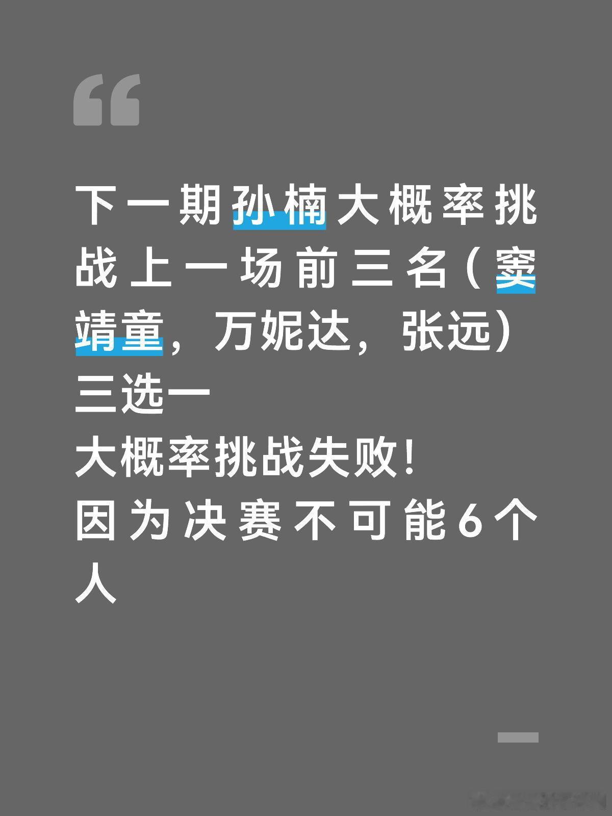 歌手不出意外大概率淘汰wawa了按照风险程度排序第一梯队：窦靖童 万妮达 艾略特