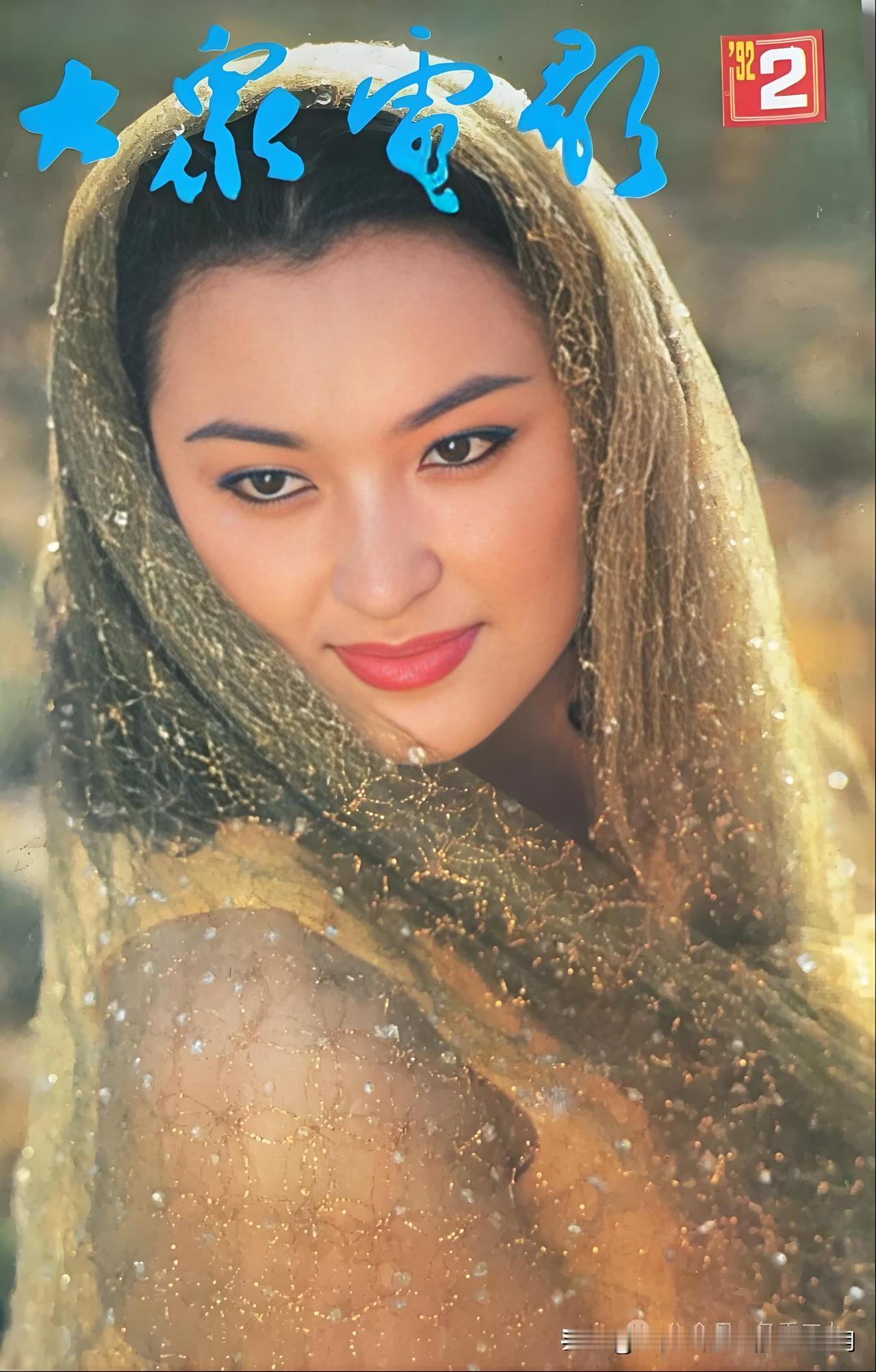 她是视、歌、舞三栖一身的“清纯玉女偶像”

这张1992年第2期《大众电影》的封