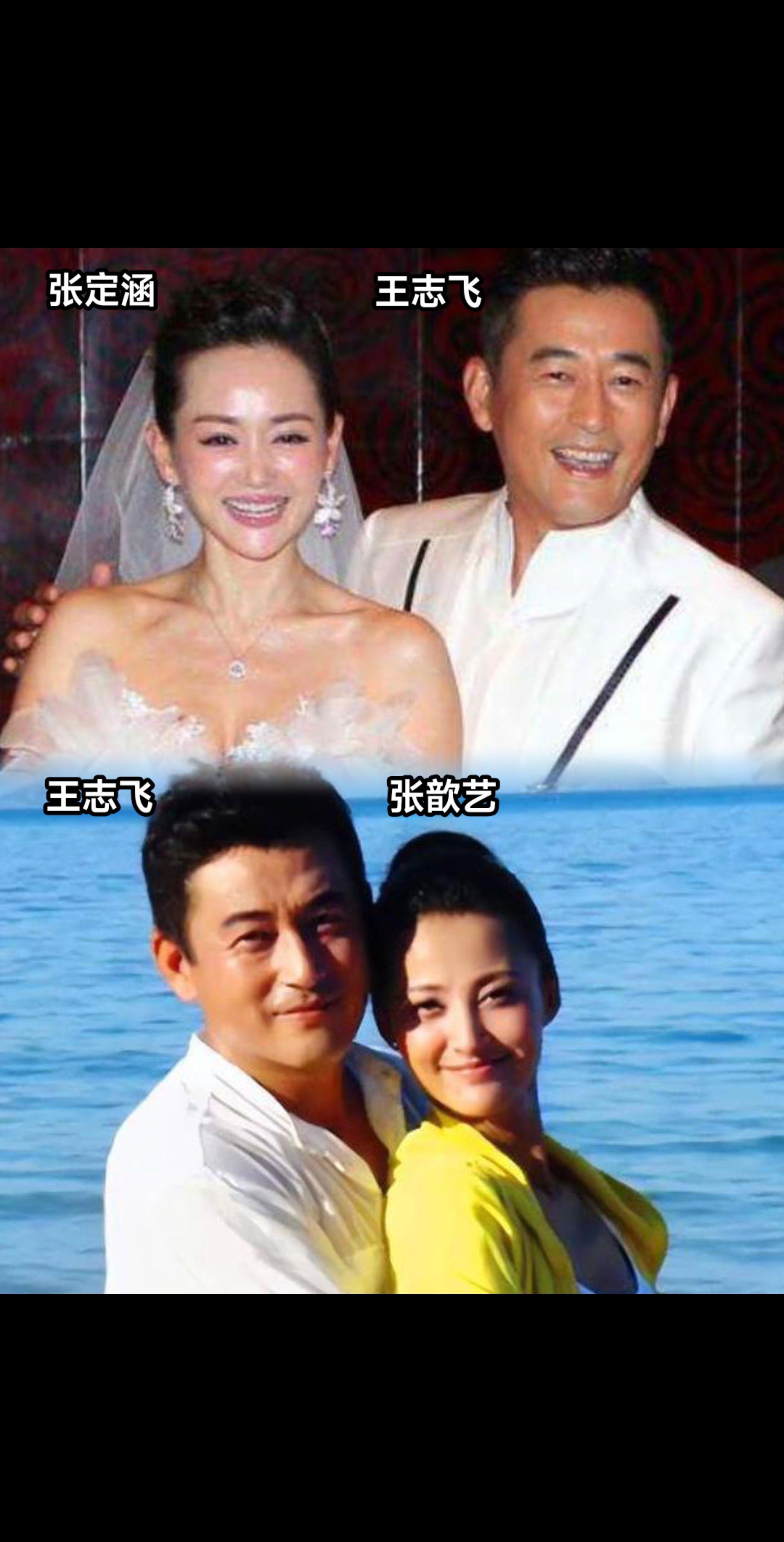 和张歆艺爱7年分手，与现任认识3天结婚。王志飞和张定涵12年的婚姻感情甜蜜。