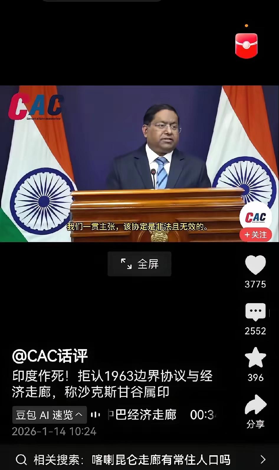 刷到印度公然不承认1963年边境协议的消息，真的越想越不是滋味！一边在边境问题上