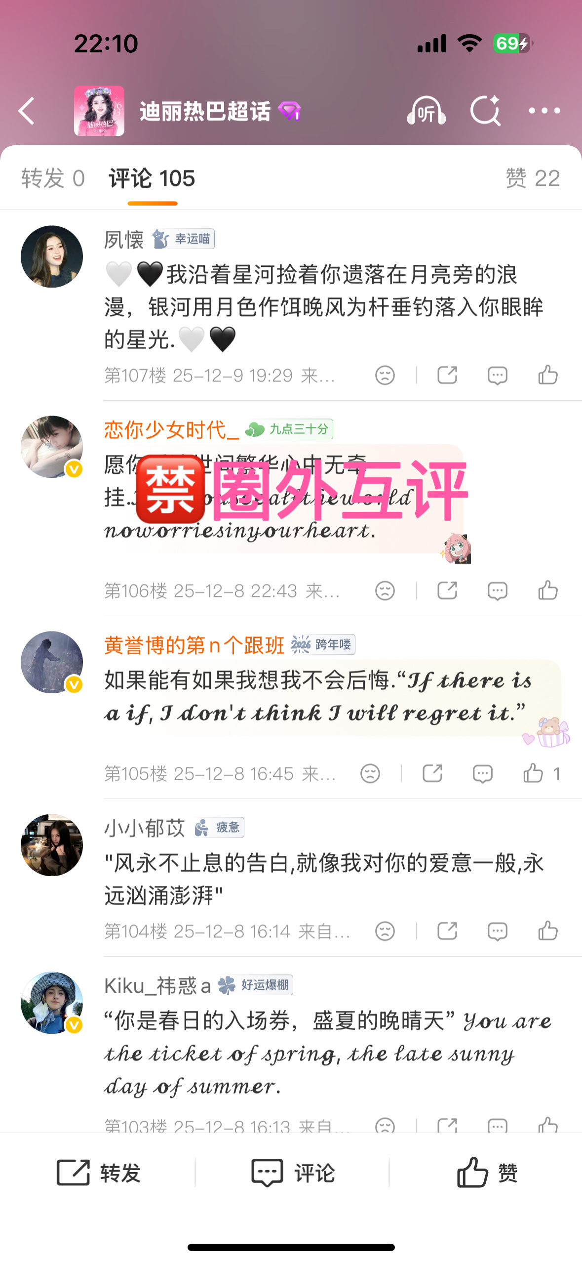 迪丽热巴   超话每日总结：🍒今日超话违规案例：🈲圈外互评，刷jyz 如图?