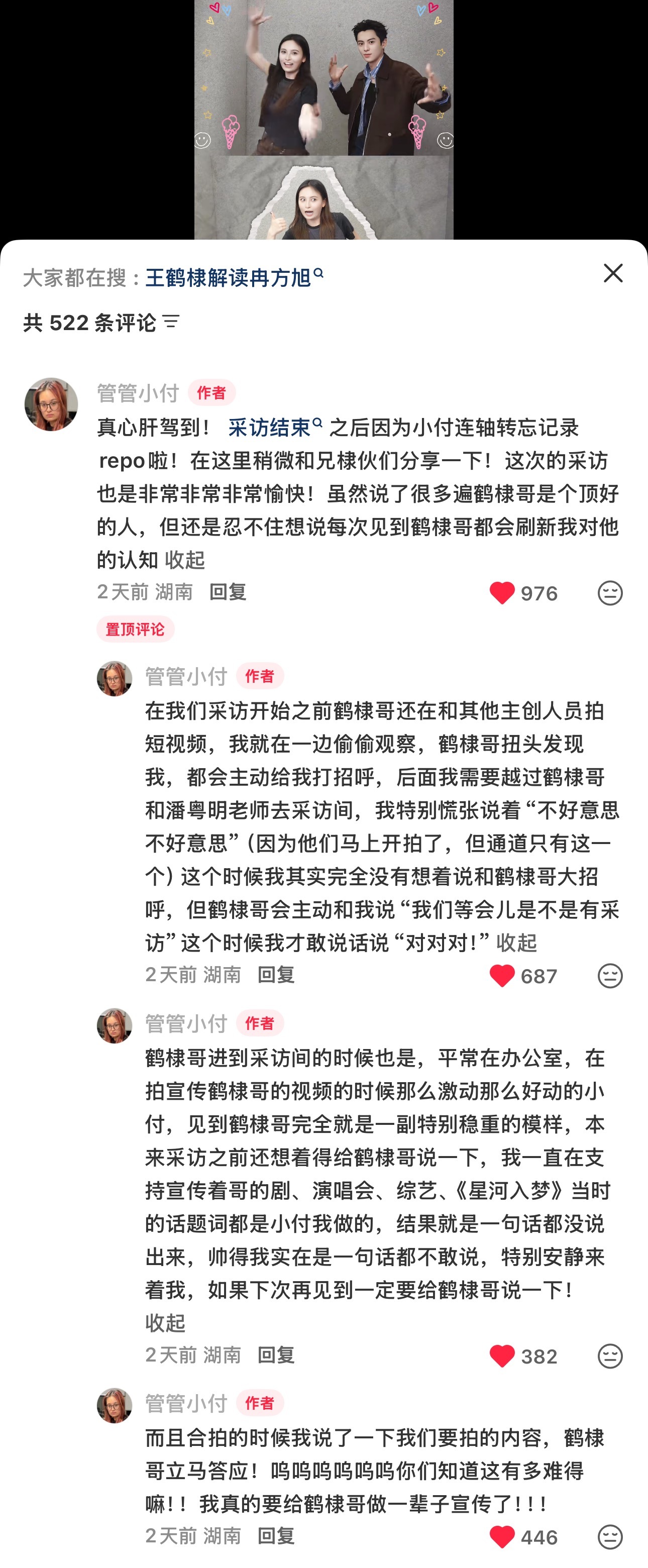 真心换真心王鹤棣黑夜告白
