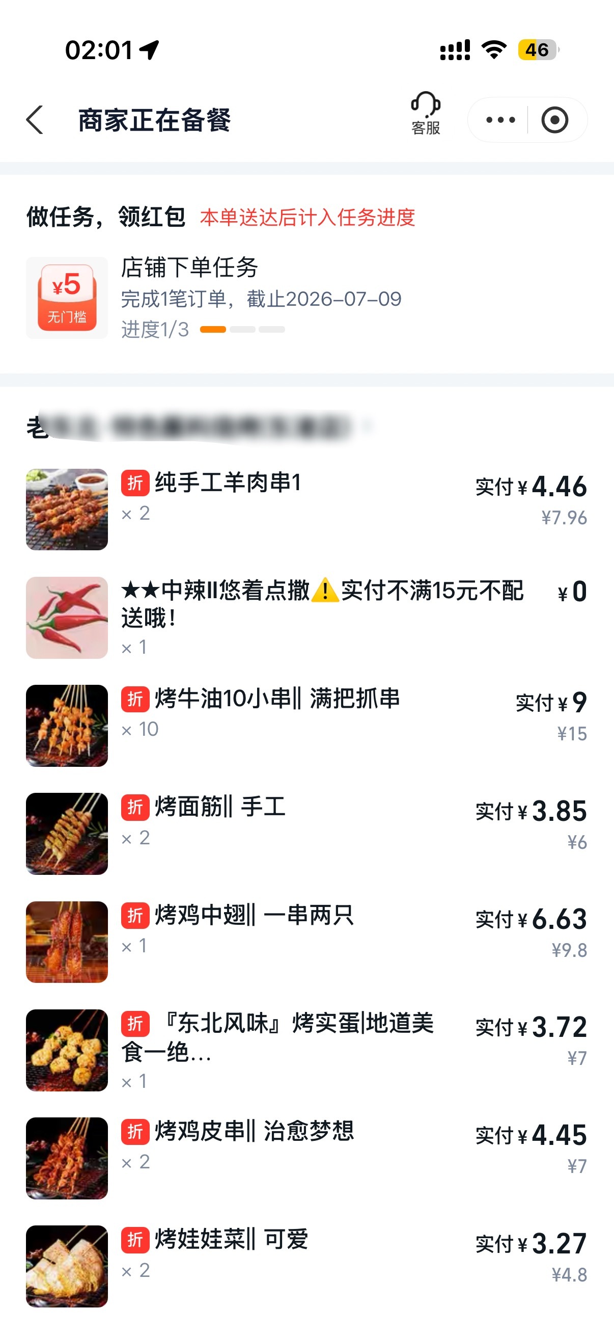 追星必吃烧烤、、、不然睡不着 