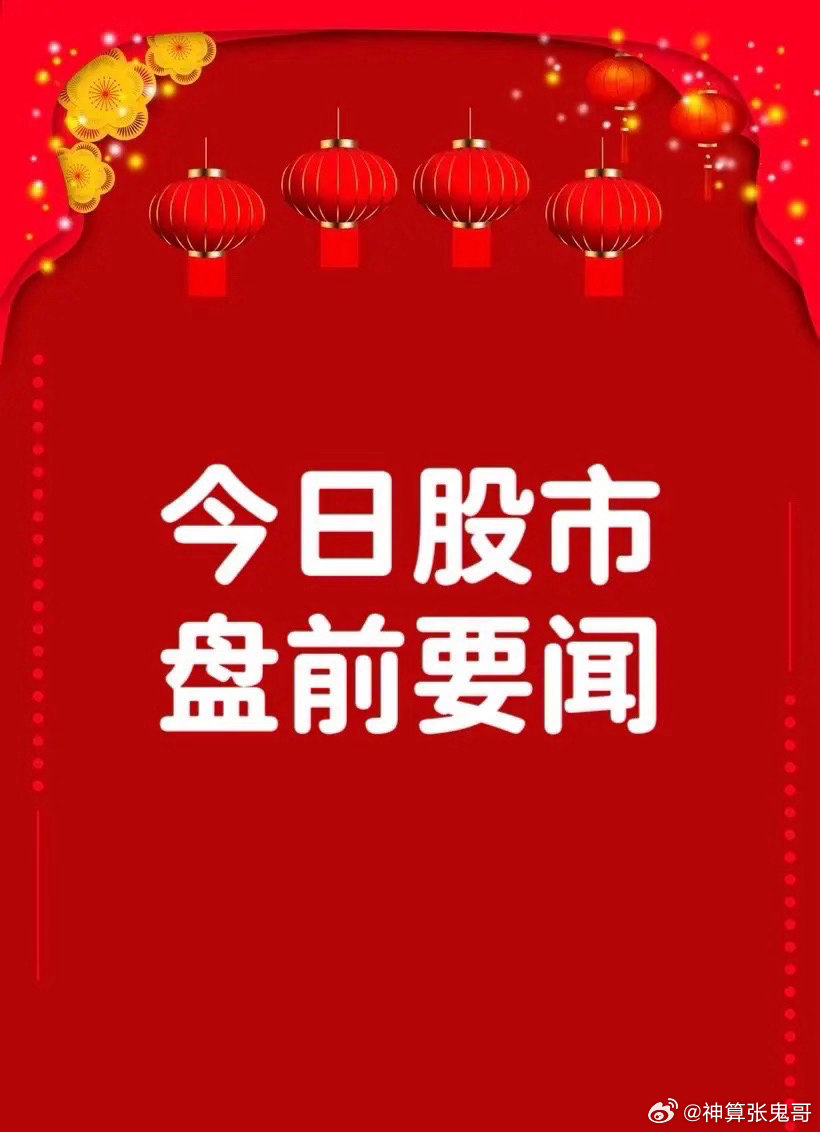 8月11日早间要闻一、个股公告甘李药业：授权Menarini在欧盟27国等地区的