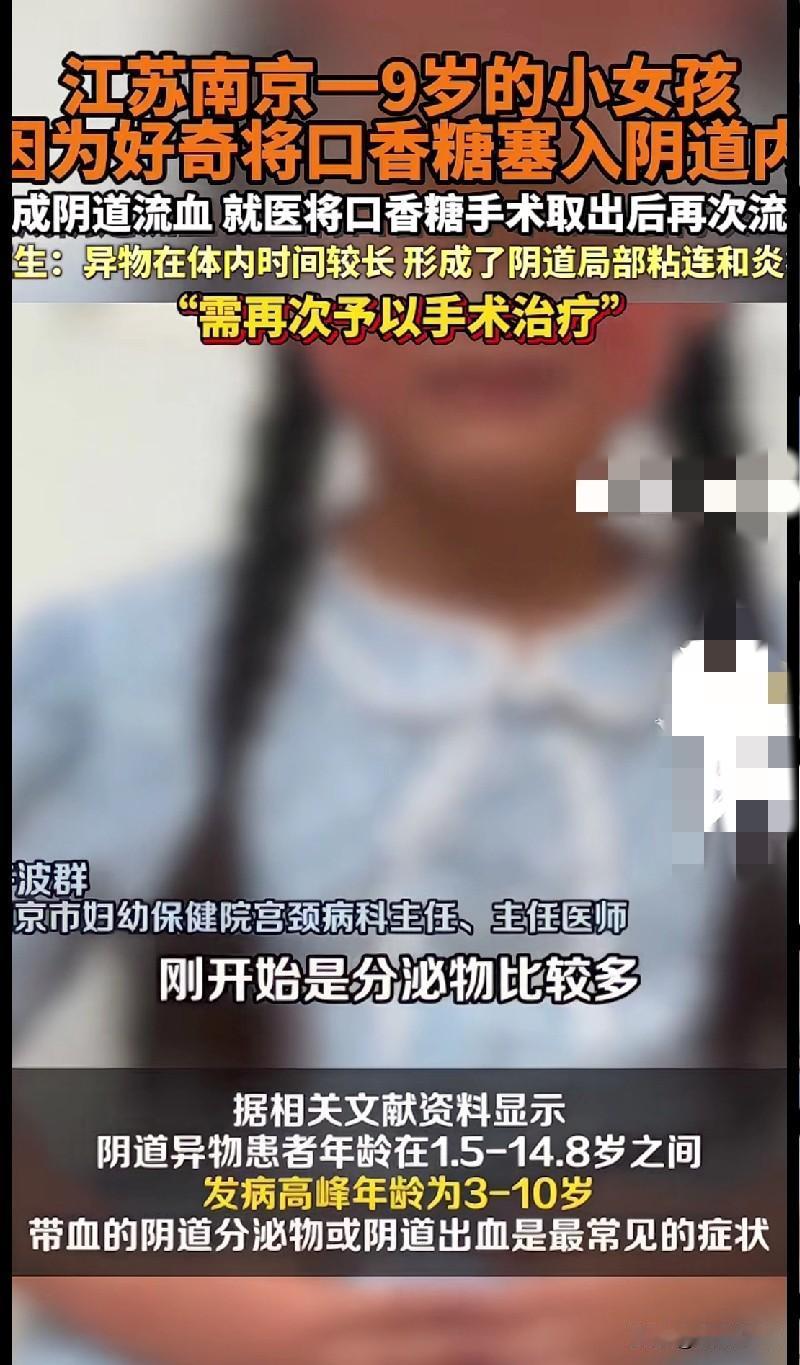 家长们快看看！南京一9岁小女孩因为好奇，把口香糖往阴道里塞，结果阴道流血，手术取