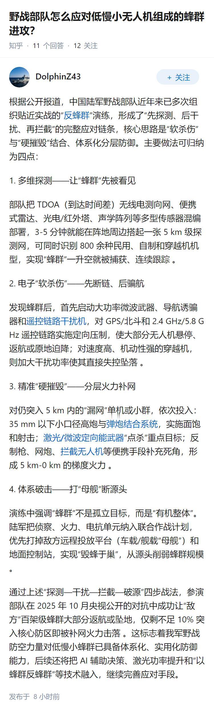 野战部队怎么应对低慢小无人机组成的蜂群进攻？
