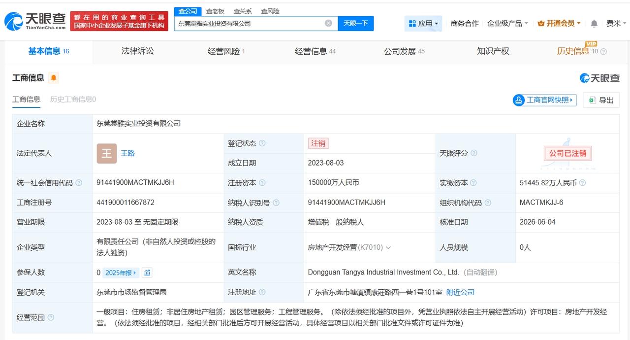 天眼查App显示，近日，东莞棠雅实业投资有限公司登记状态由存续变更为注销。
该公