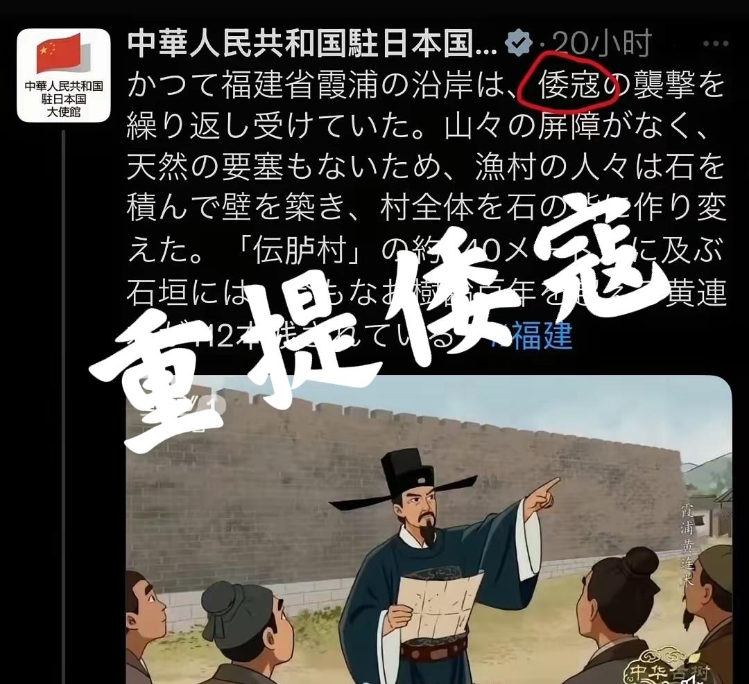 中国驻日大使馆威武，又发布一篇跟日本有关的帖子，直接称呼“倭寇”。哈哈哈，太给力