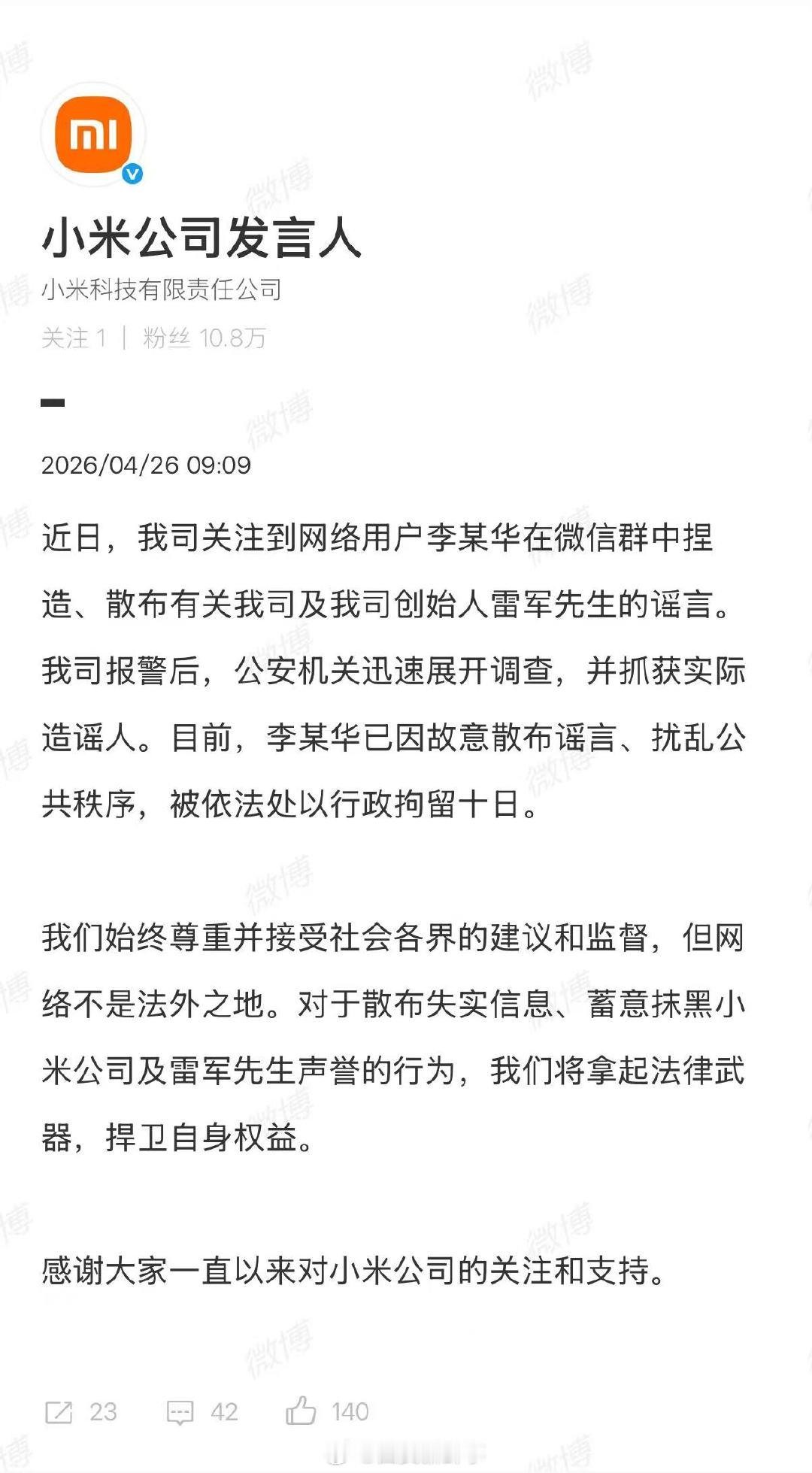 【网友造谣雷军被行拘10天】小米回应网友散布雷军谣言 4月26日，发文：近日，我