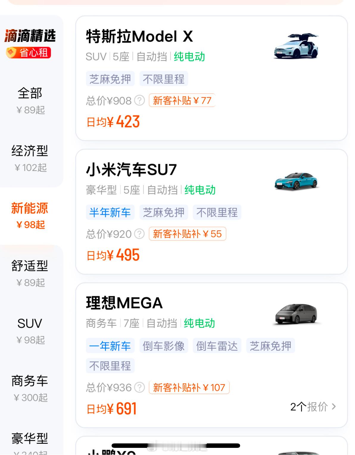 看了看我家这边的租车平台，小米 SU7 比 model X 都贵，智界 R7的价