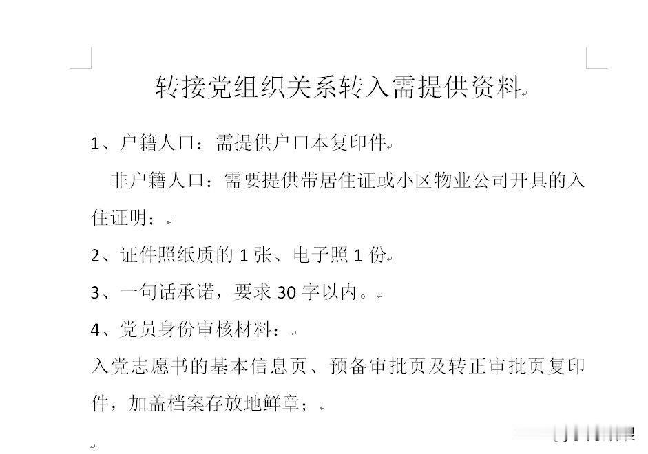 办完一件大事：党组织关系转接！

你好啊，我是小舟姑娘。

最近办了一件大事，把