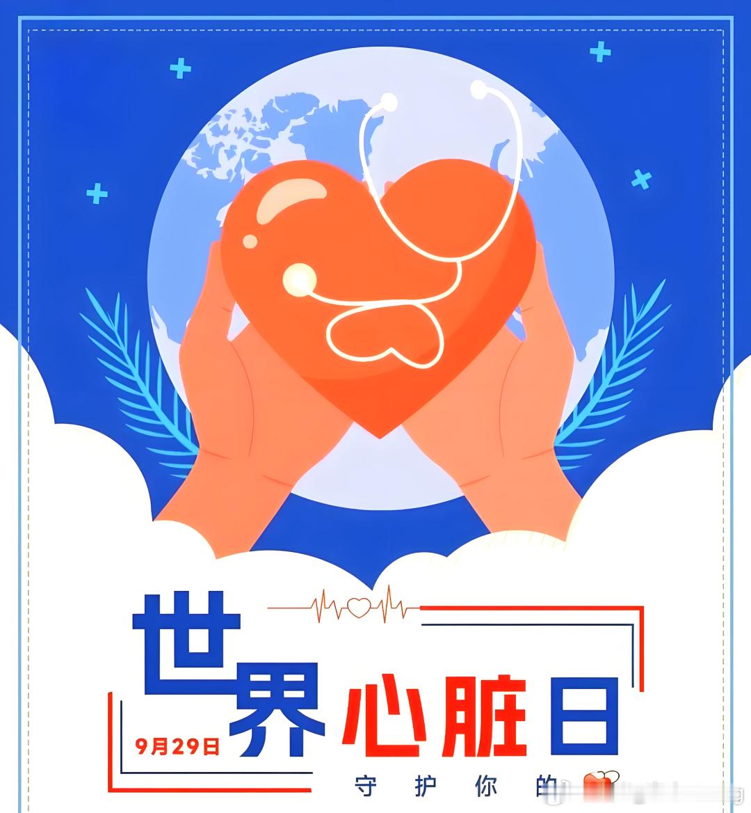 世界心脏日心梗 急性心肌梗死（心梗），是冠状动脉斑块破裂，血栓堵塞血管，心肌持续